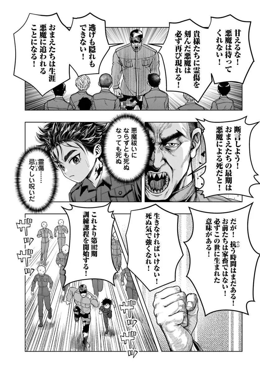 Doryoku Musou no Tensei Exorcist - Chapter 2 - Page 13