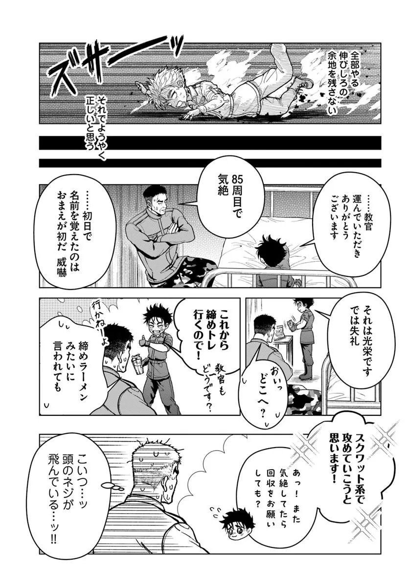 Doryoku Musou no Tensei Exorcist - Chapter 2 - Page 15