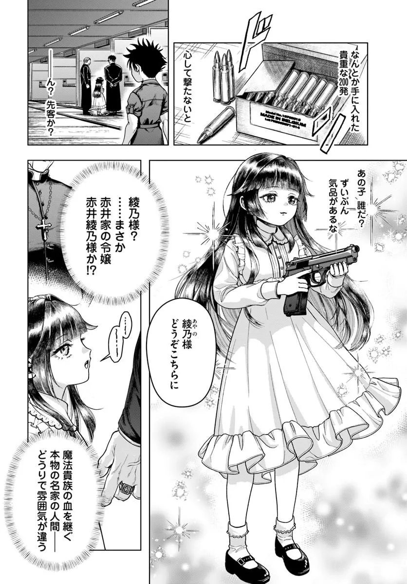 Doryoku Musou no Tensei Exorcist - Chapter 2 - Page 18