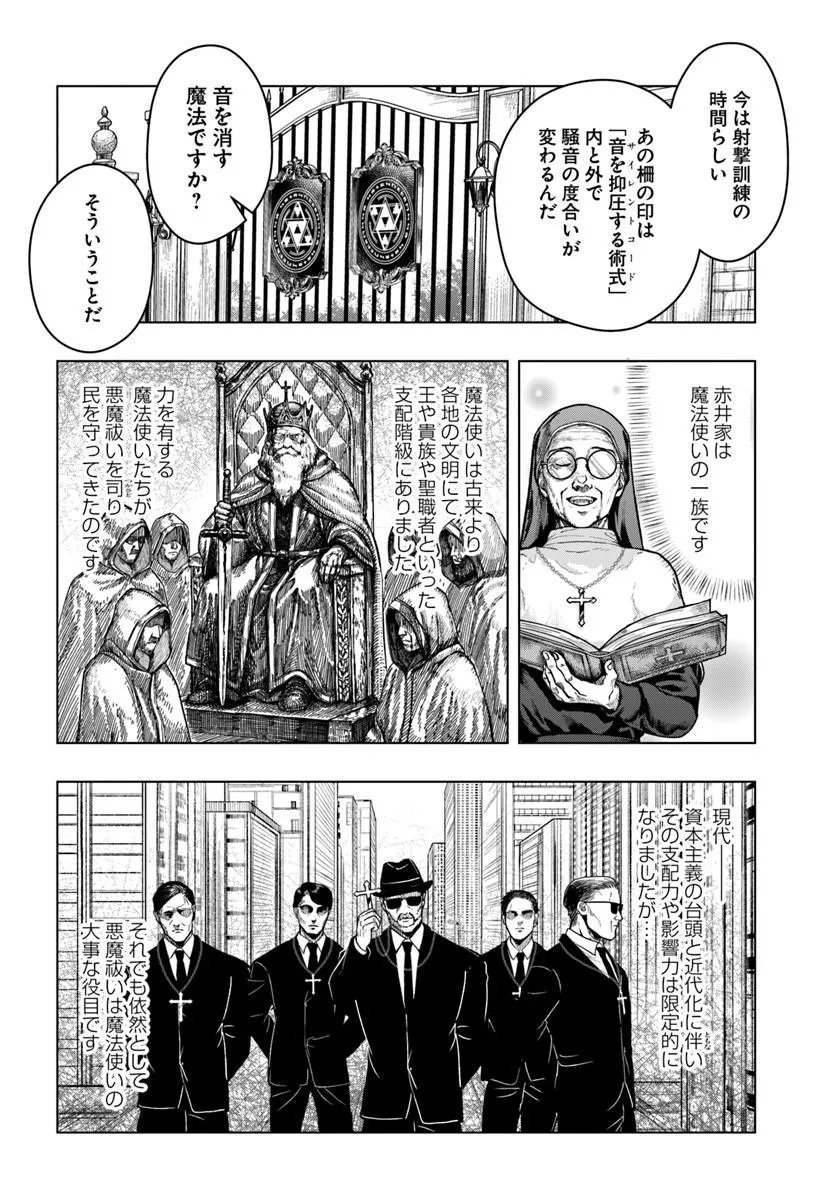 Doryoku Musou no Tensei Exorcist - Chapter 2 - Page 2