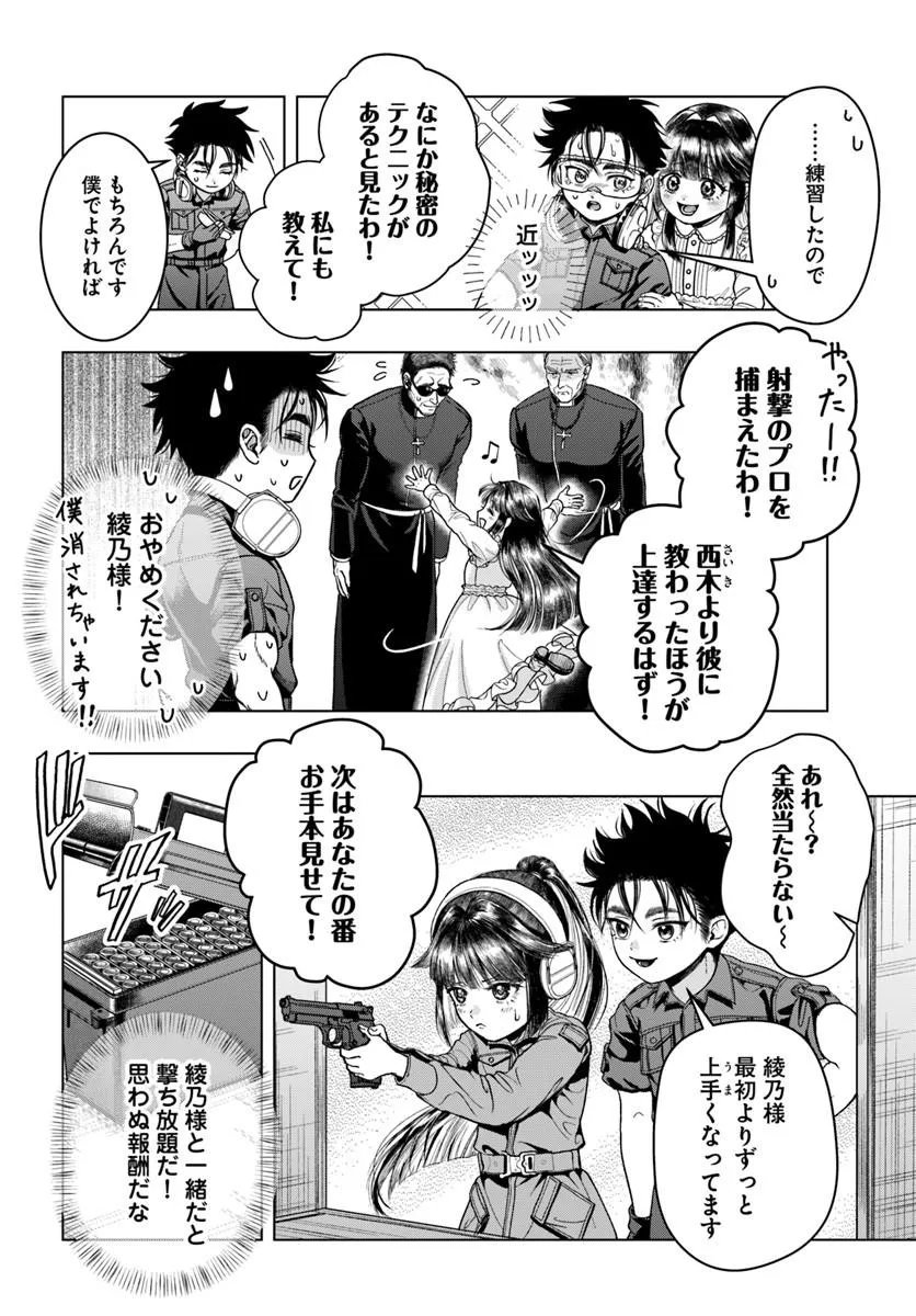 Doryoku Musou no Tensei Exorcist - Chapter 2 - Page 20