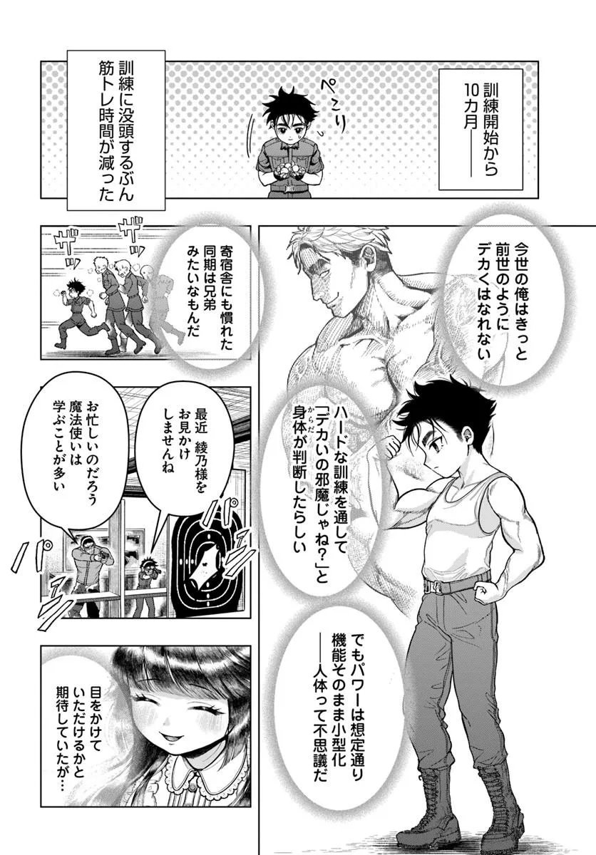 Doryoku Musou no Tensei Exorcist - Chapter 2 - Page 22