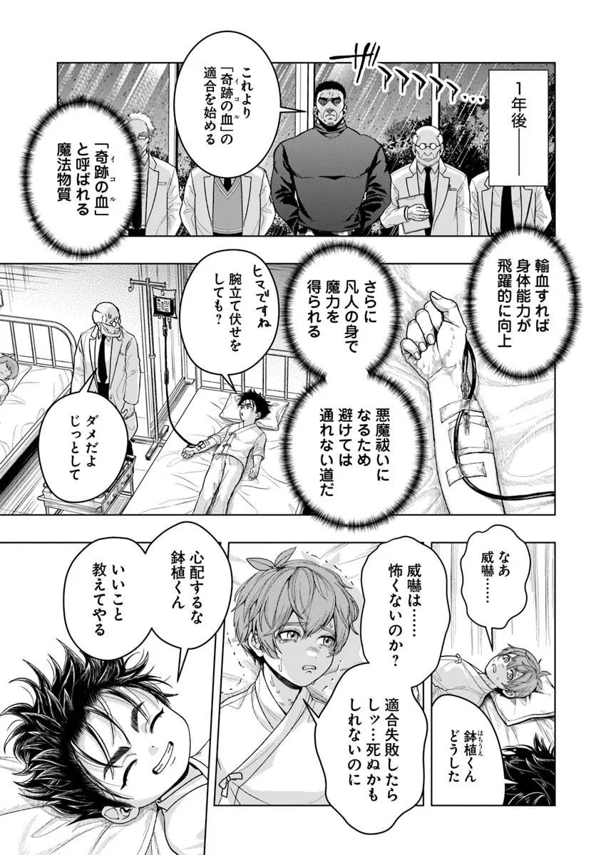 Doryoku Musou no Tensei Exorcist - Chapter 2 - Page 23