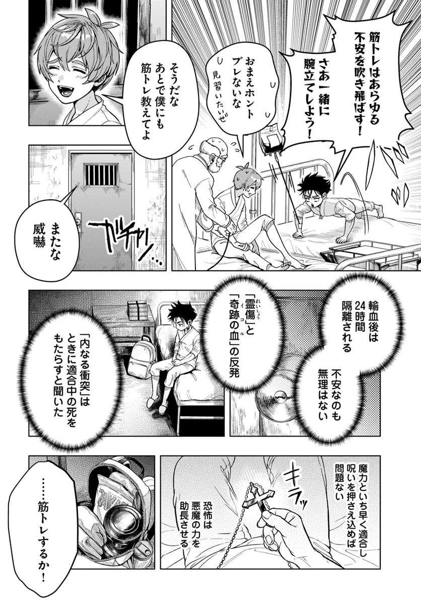 Doryoku Musou no Tensei Exorcist - Chapter 2 - Page 24