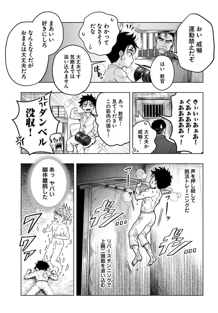 Doryoku Musou no Tensei Exorcist - Chapter 2 - Page 25