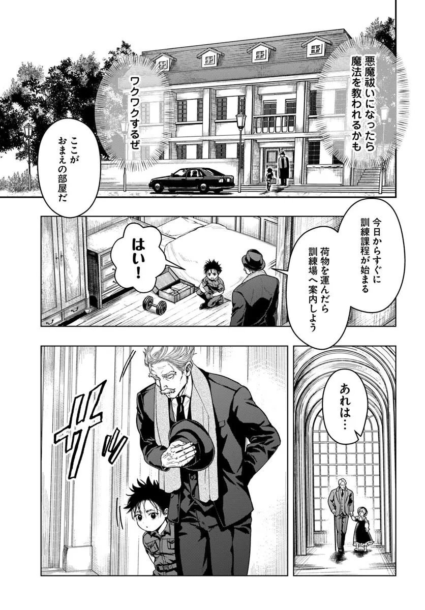 Doryoku Musou no Tensei Exorcist - Chapter 2 - Page 3