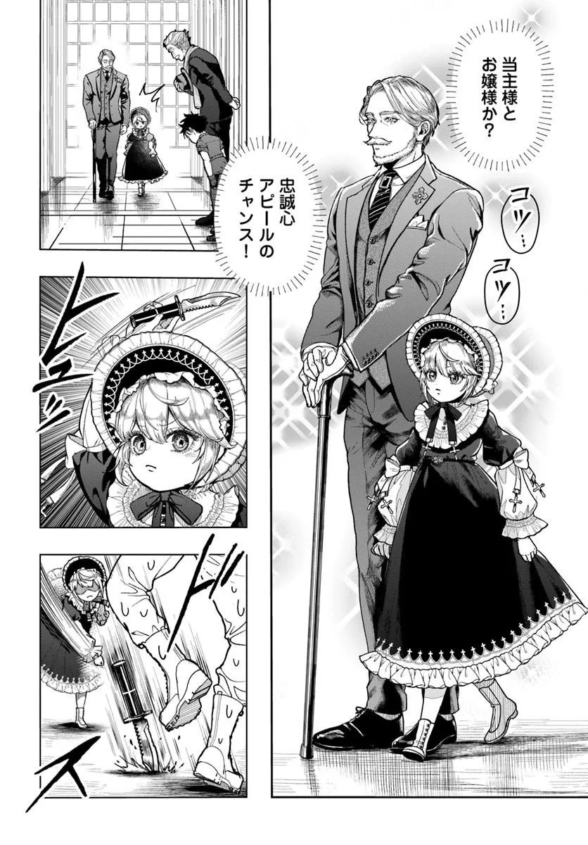 Doryoku Musou no Tensei Exorcist - Chapter 2 - Page 4