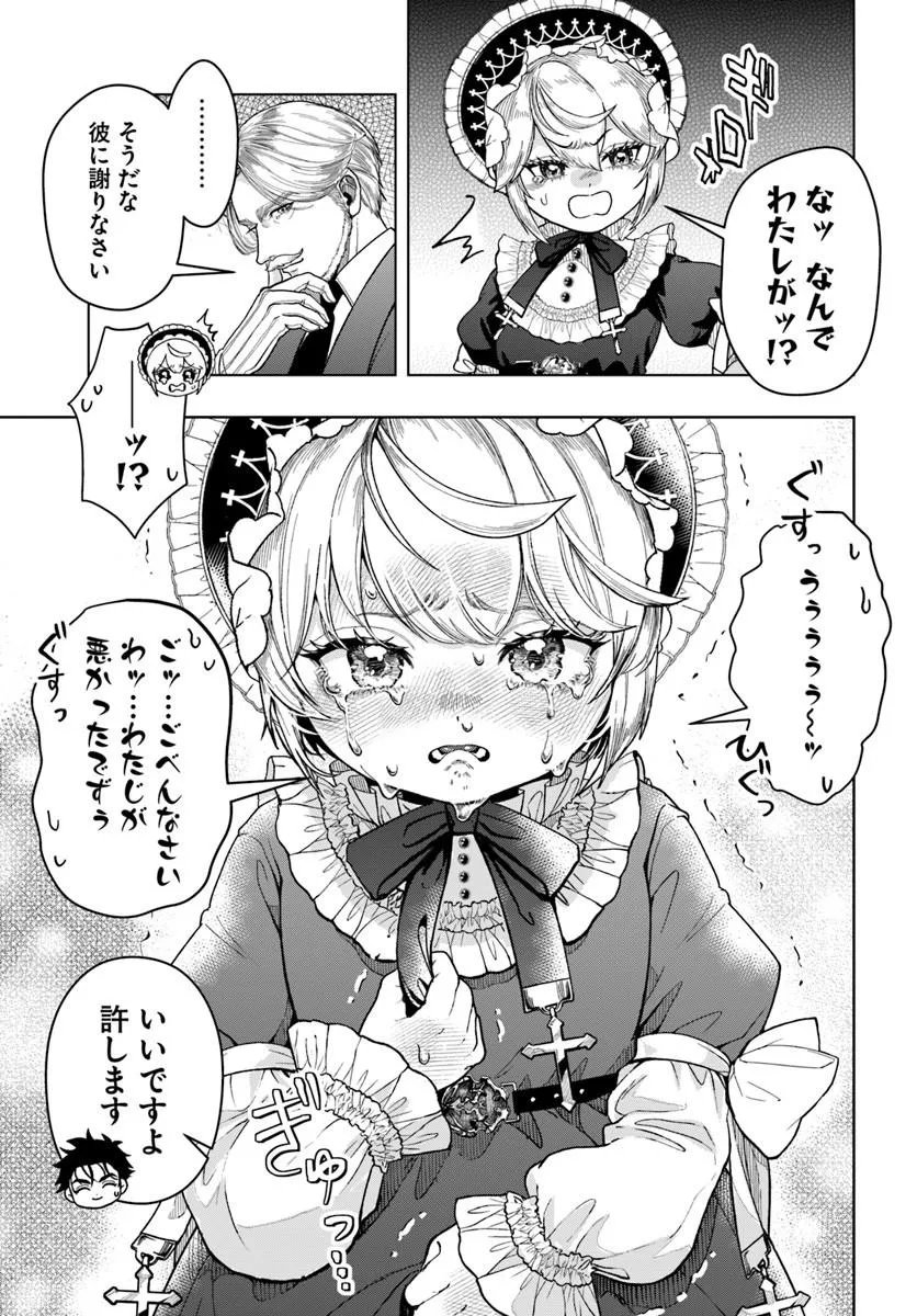 Doryoku Musou no Tensei Exorcist - Chapter 2 - Page 7