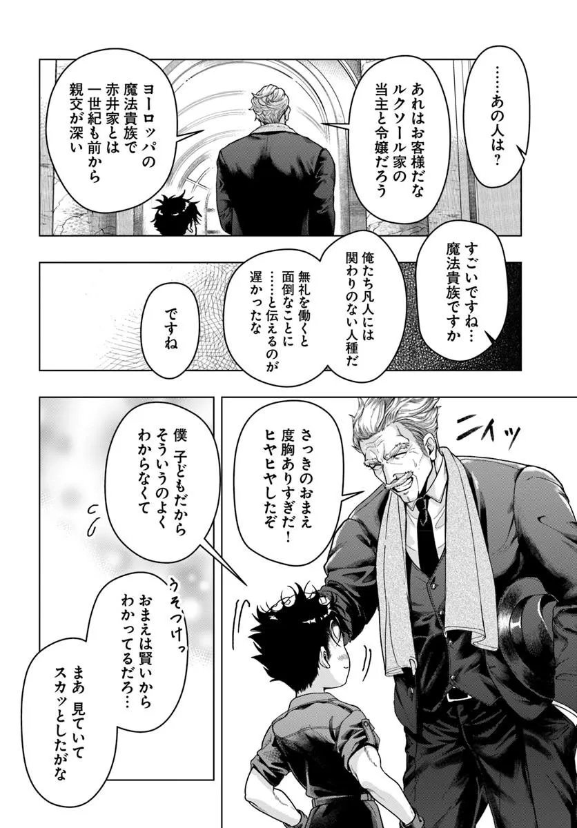 Doryoku Musou no Tensei Exorcist - Chapter 2 - Page 8