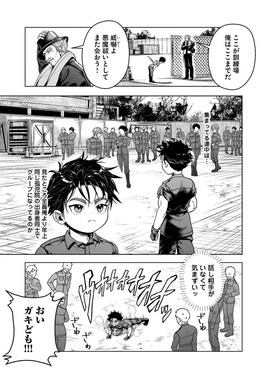 Doryoku Musou no Tensei Exorcist - Chapter 2 - Page 9