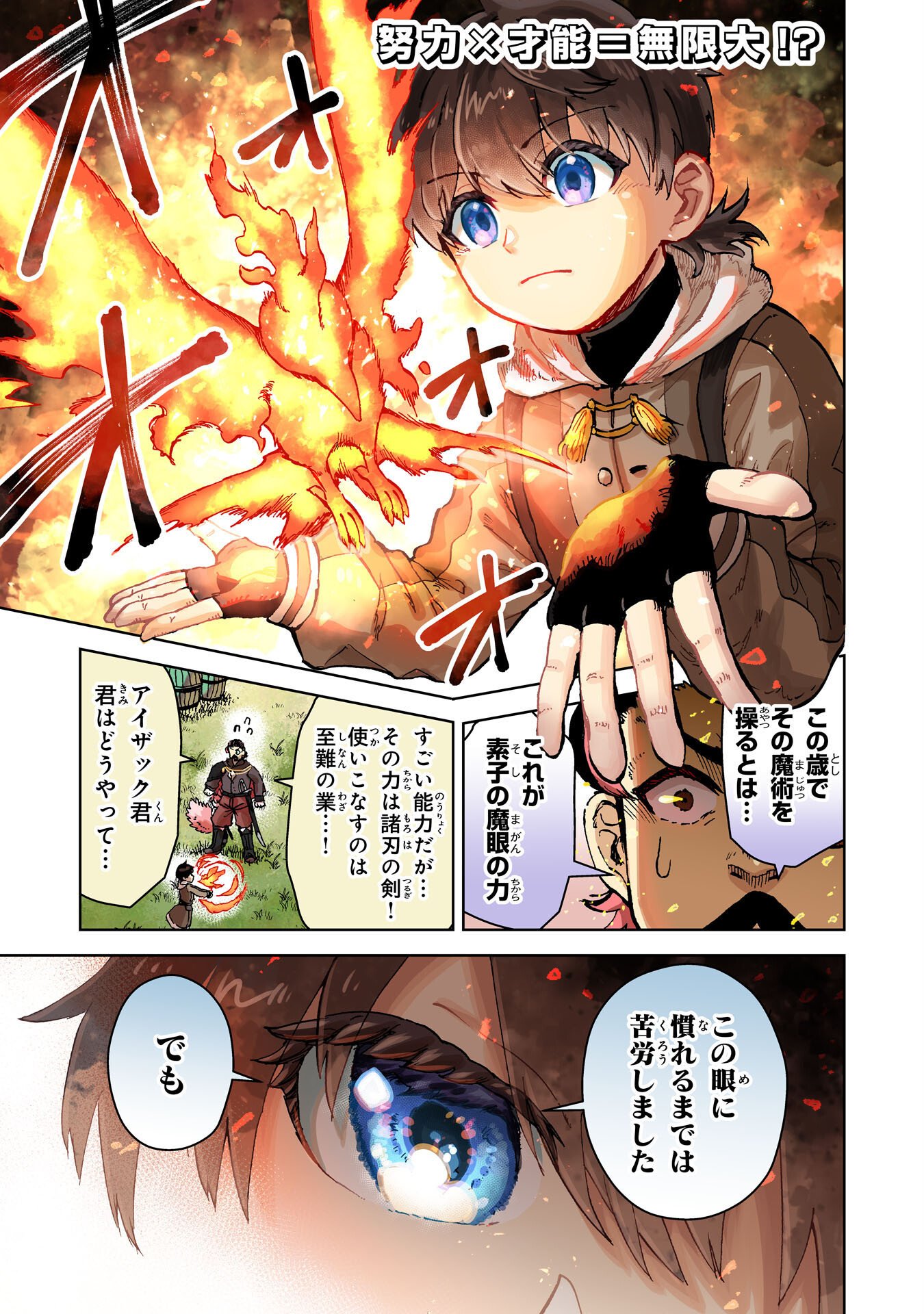 Doryoku Suki no Tensai Renkinjutsushi - Chapter 1 - Page 1