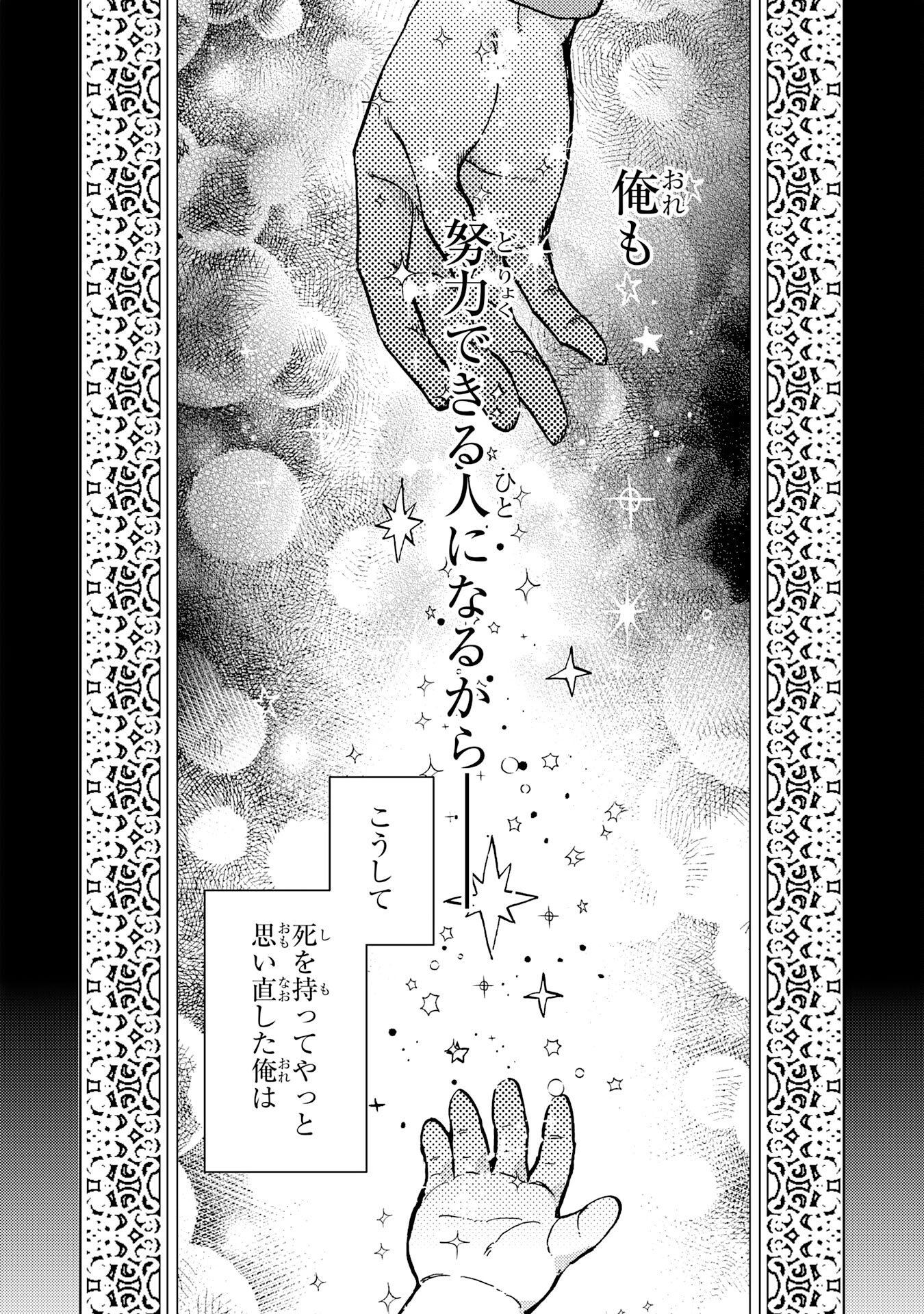 Doryoku Suki no Tensai Renkinjutsushi - Chapter 1 - Page 10