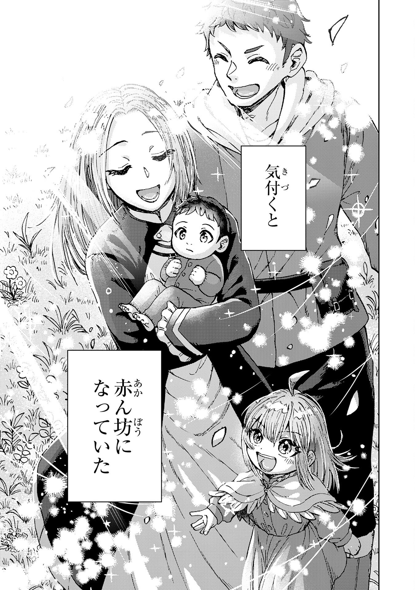 Doryoku Suki no Tensai Renkinjutsushi - Chapter 1 - Page 11