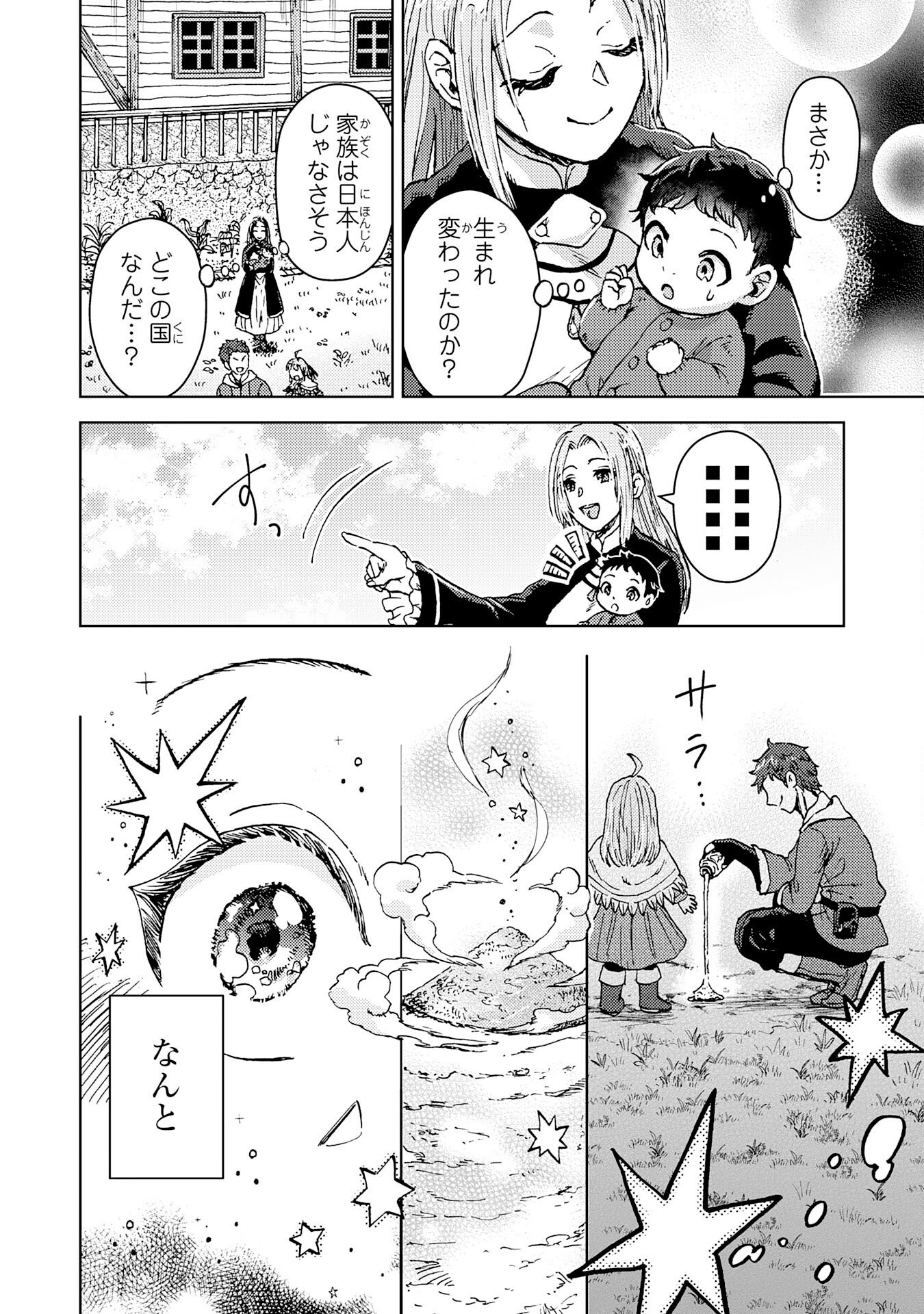Doryoku Suki no Tensai Renkinjutsushi - Chapter 1 - Page 12