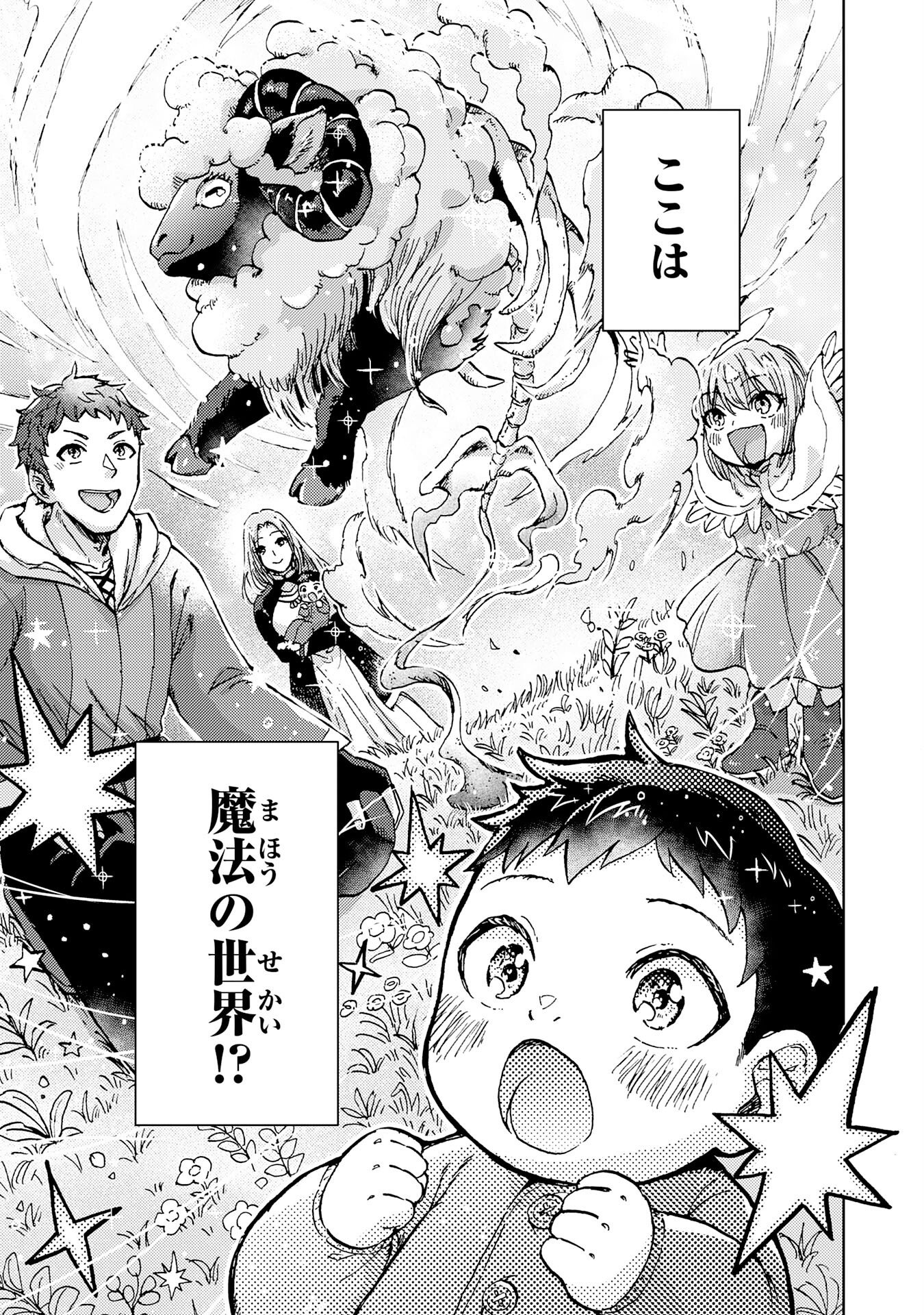 Doryoku Suki no Tensai Renkinjutsushi - Chapter 1 - Page 13