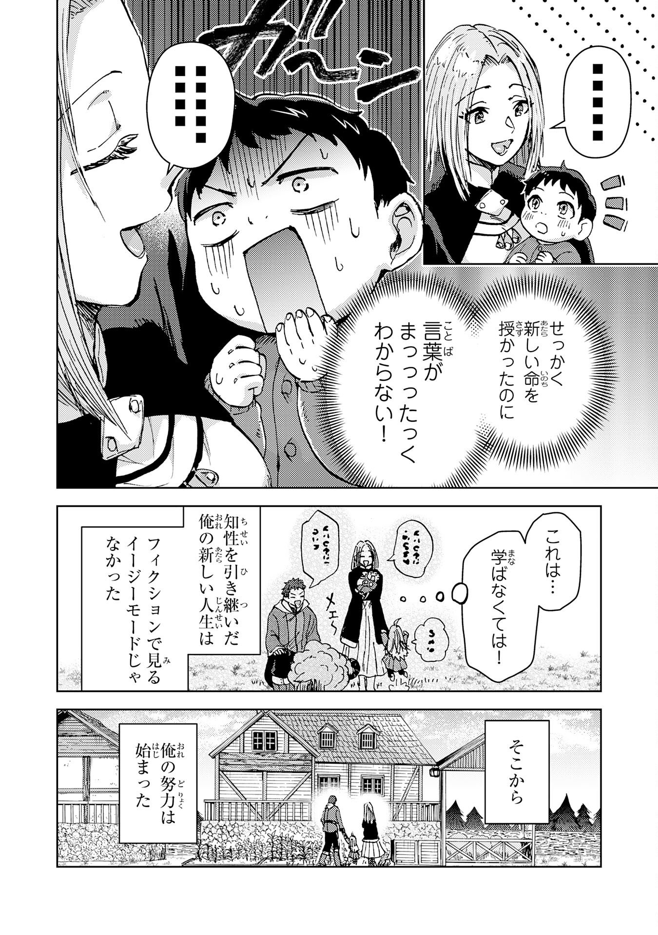 Doryoku Suki no Tensai Renkinjutsushi - Chapter 1 - Page 14