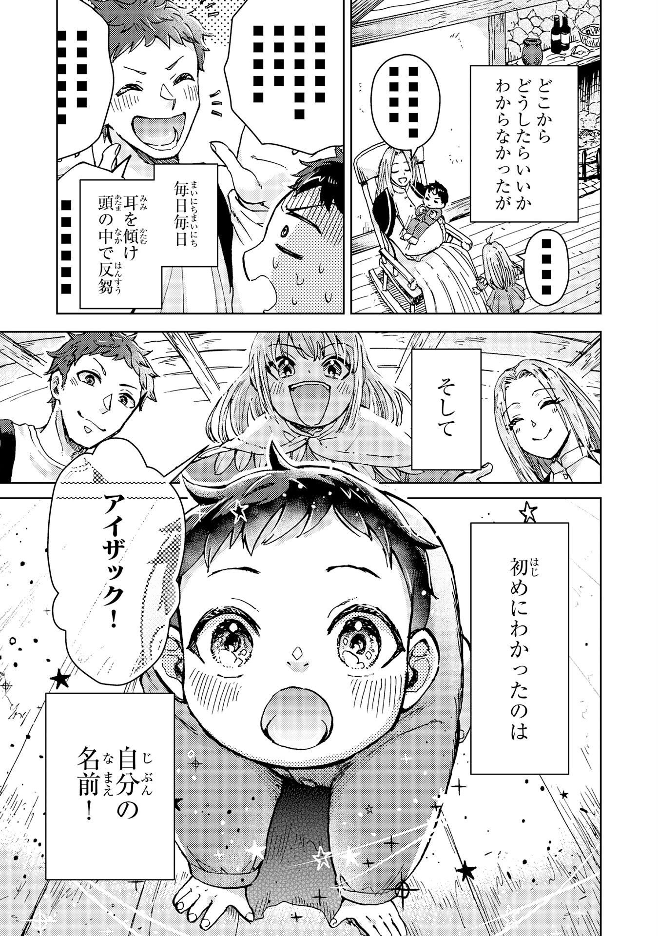 Doryoku Suki no Tensai Renkinjutsushi - Chapter 1 - Page 15