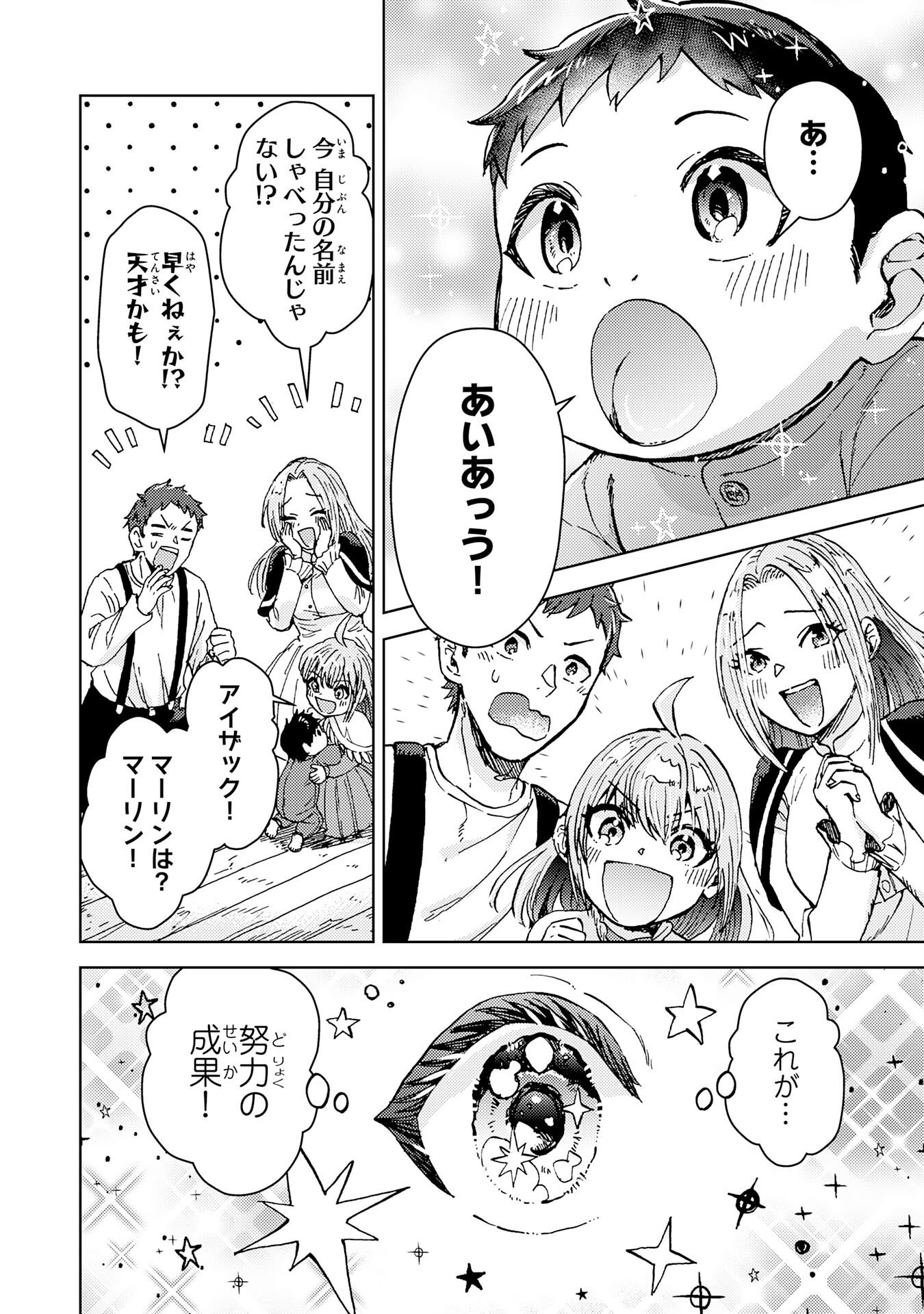 Doryoku Suki no Tensai Renkinjutsushi - Chapter 1 - Page 16