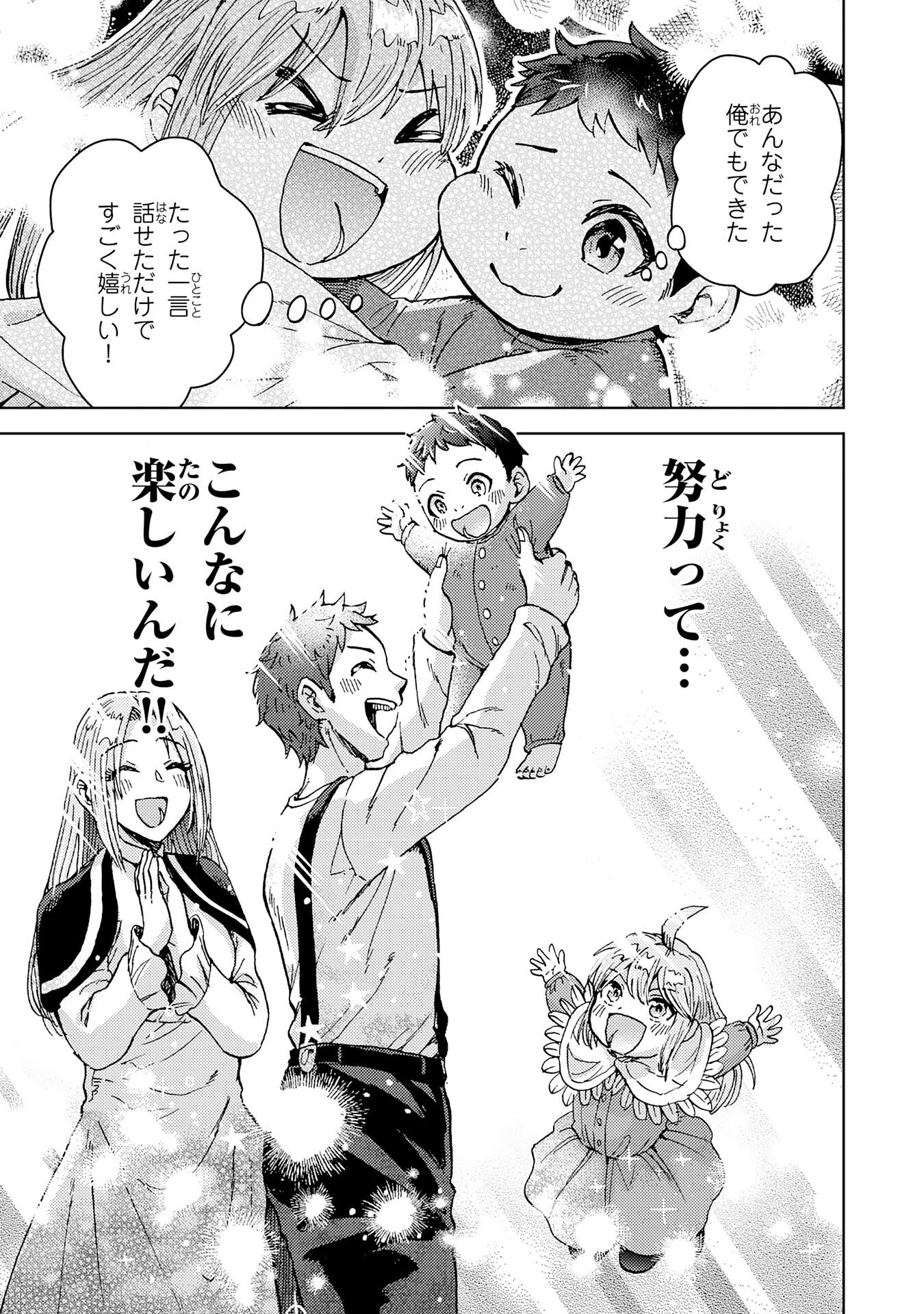 Doryoku Suki no Tensai Renkinjutsushi - Chapter 1 - Page 17