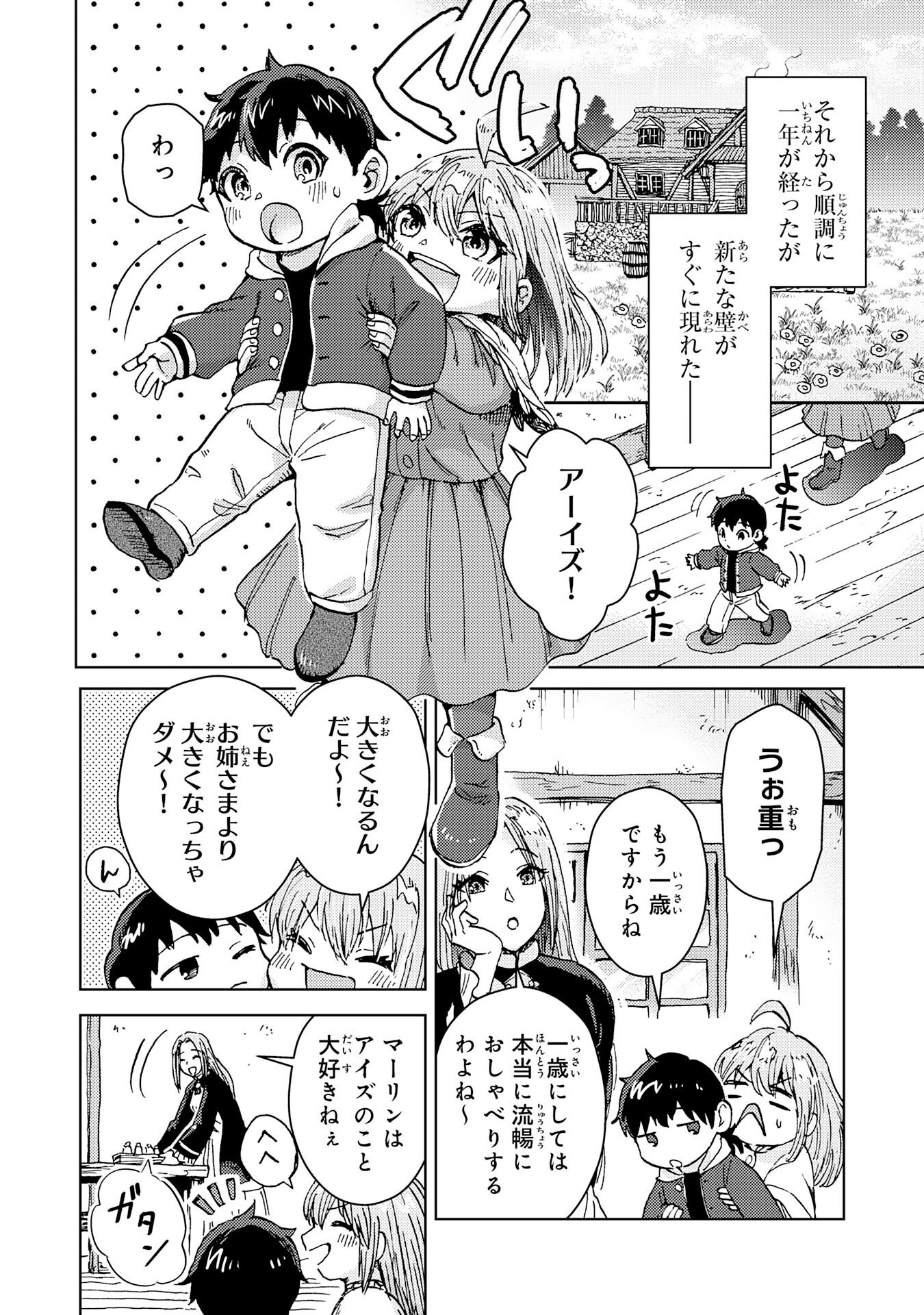 Doryoku Suki no Tensai Renkinjutsushi - Chapter 1 - Page 18