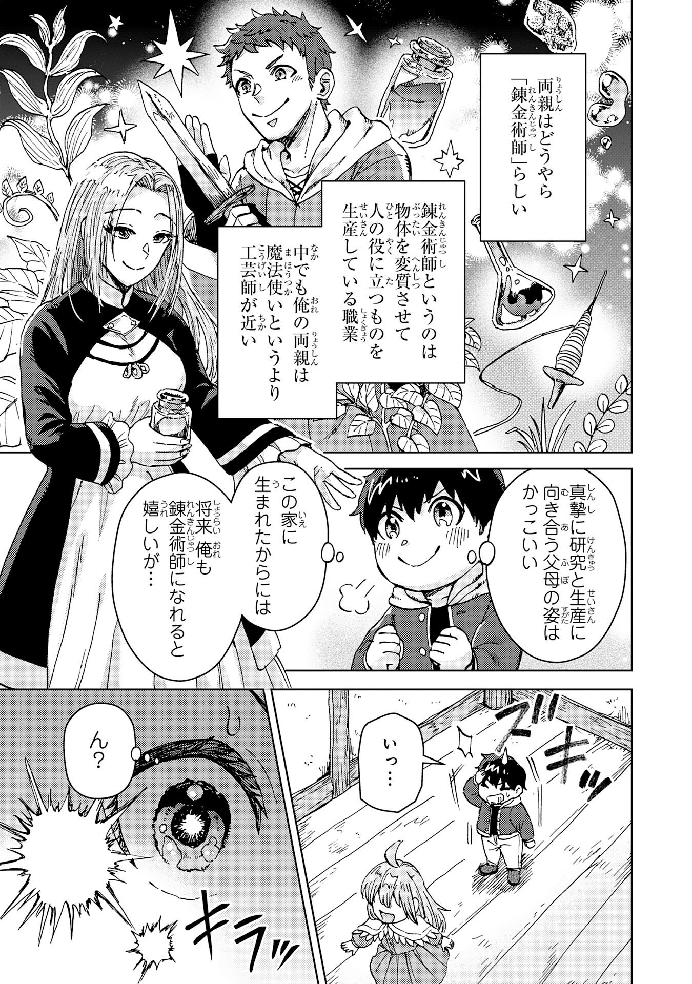 Doryoku Suki no Tensai Renkinjutsushi - Chapter 1 - Page 19