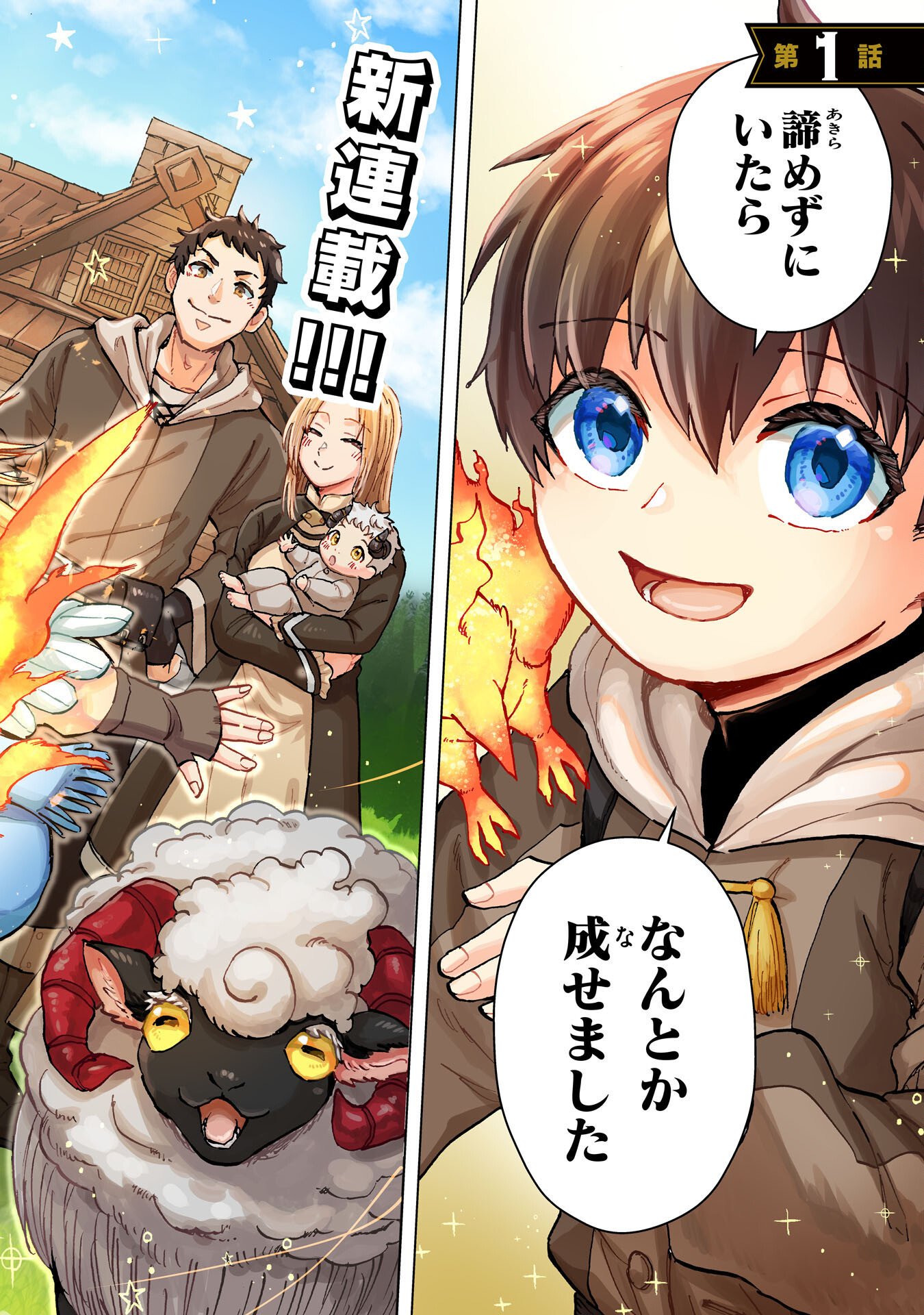Doryoku Suki no Tensai Renkinjutsushi - Chapter 1 - Page 2
