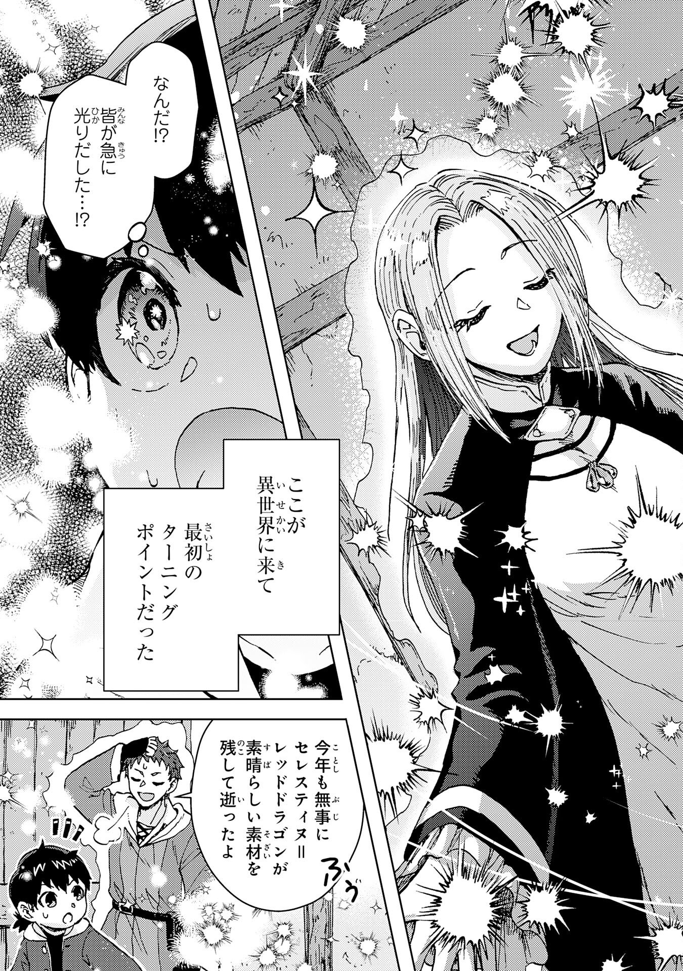 Doryoku Suki no Tensai Renkinjutsushi - Chapter 1 - Page 21