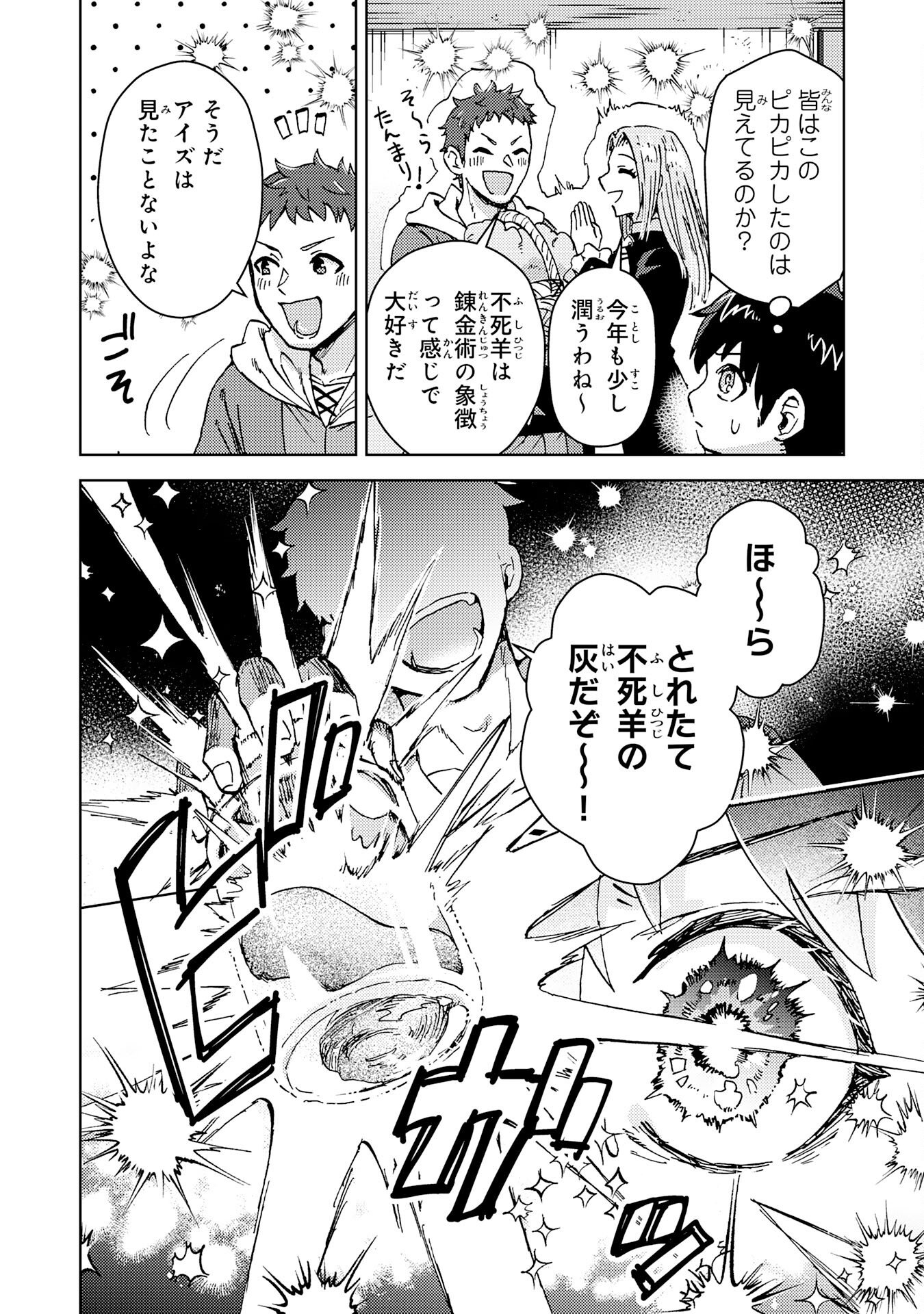 Doryoku Suki no Tensai Renkinjutsushi - Chapter 1 - Page 22