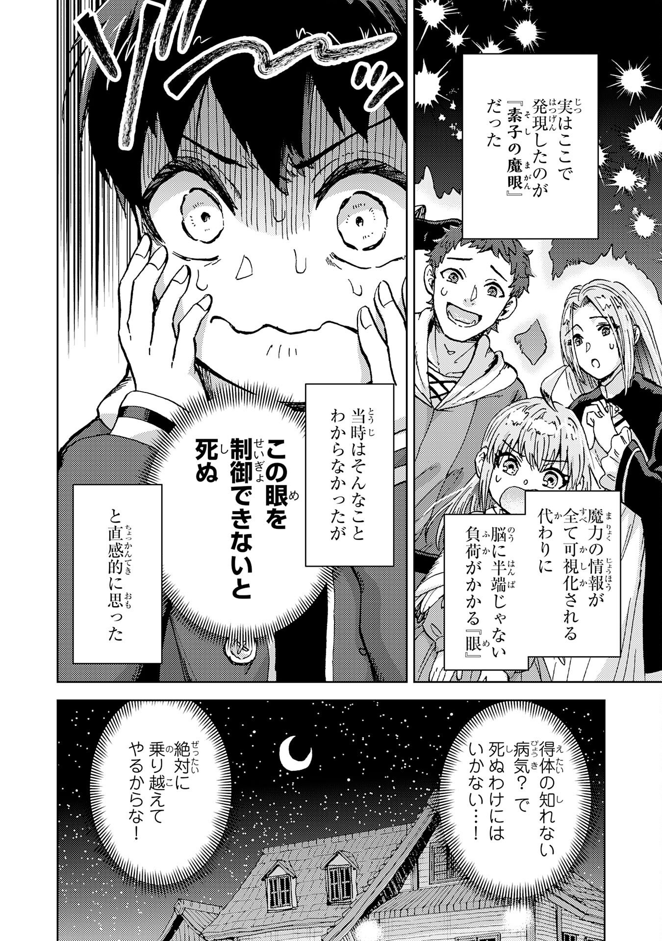Doryoku Suki no Tensai Renkinjutsushi - Chapter 1 - Page 24