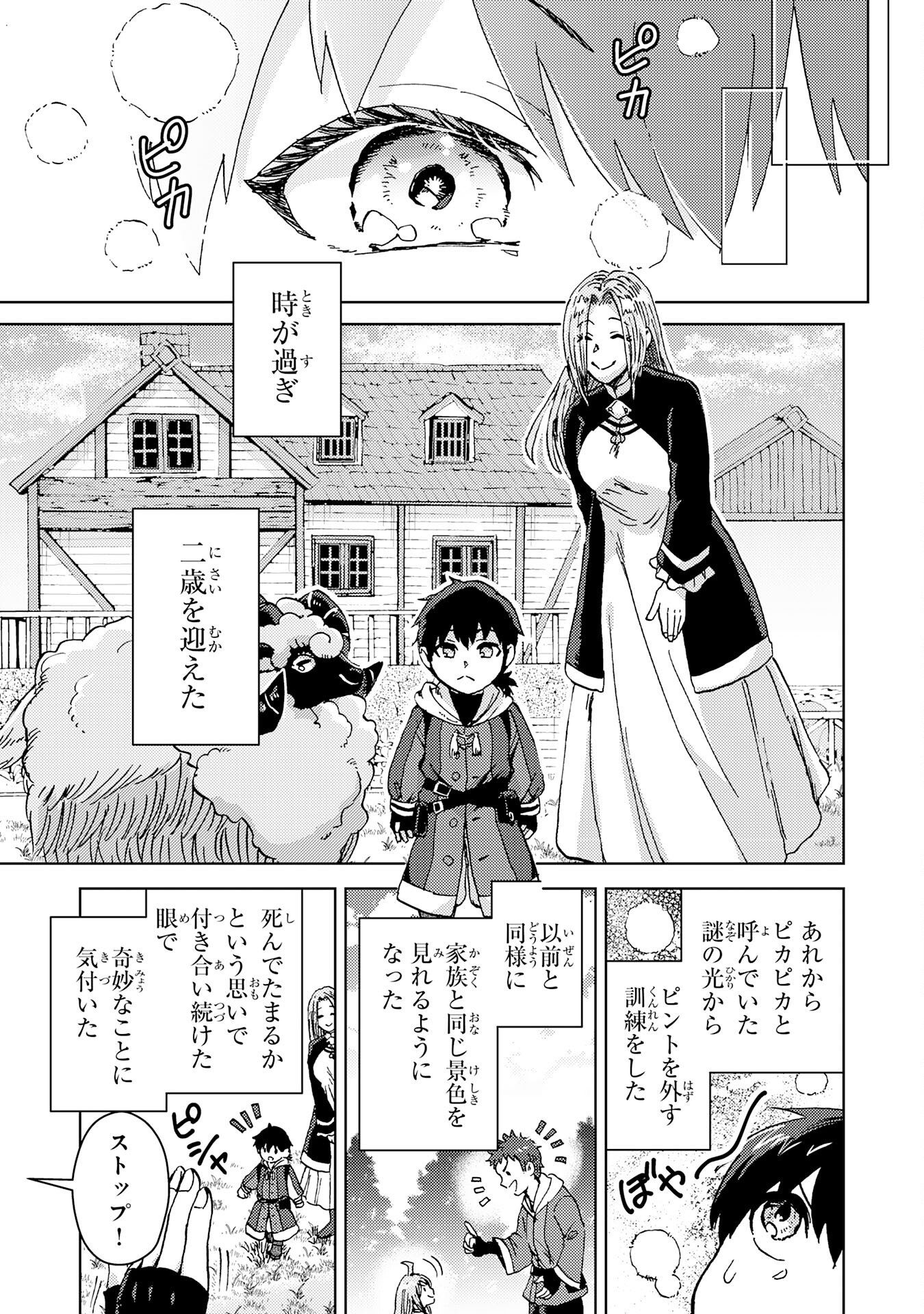 Doryoku Suki no Tensai Renkinjutsushi - Chapter 1 - Page 25