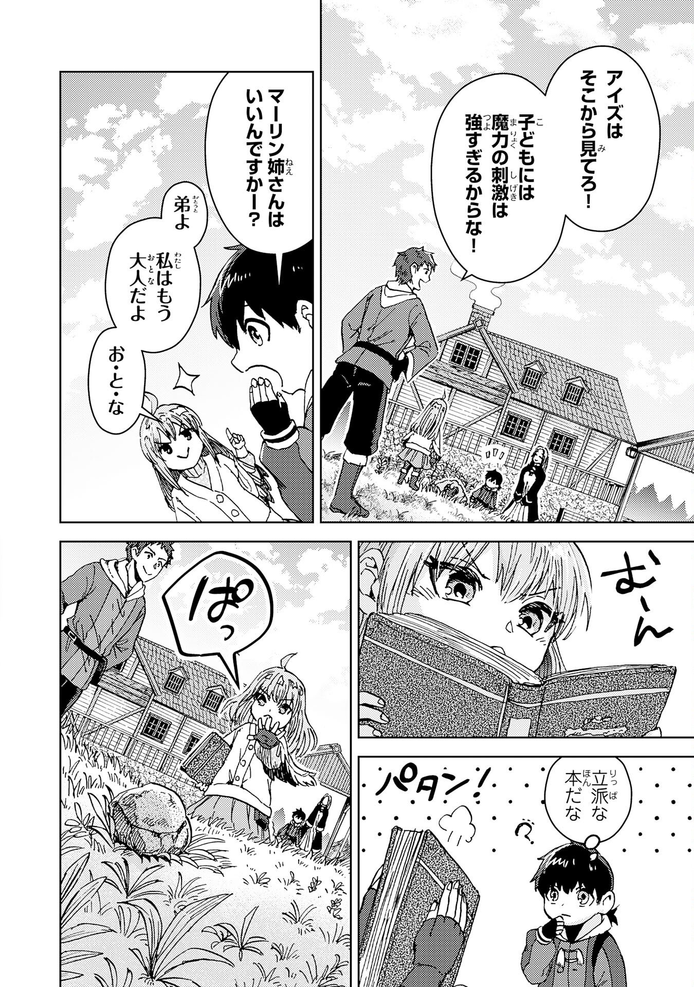 Doryoku Suki no Tensai Renkinjutsushi - Chapter 1 - Page 26