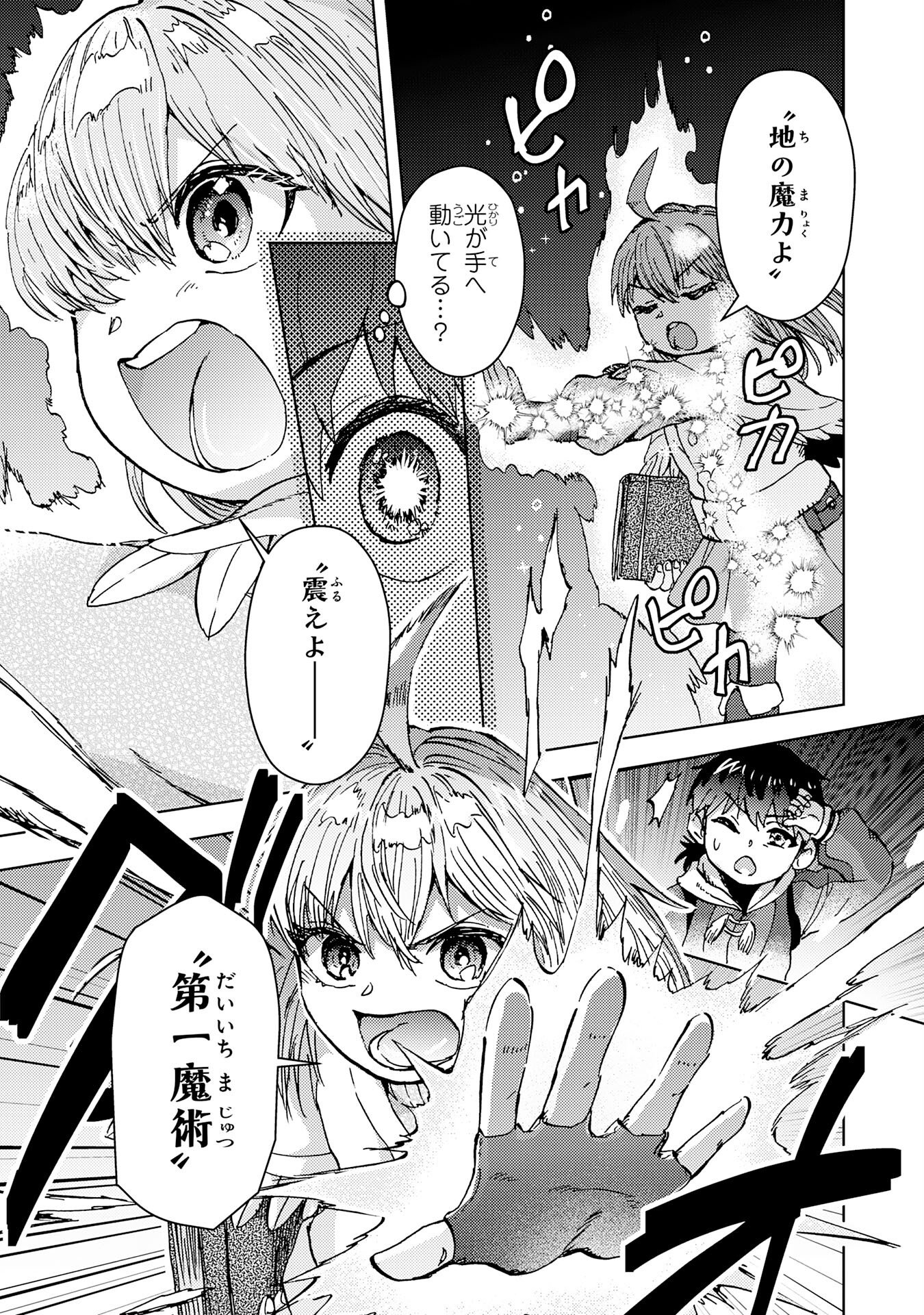Doryoku Suki no Tensai Renkinjutsushi - Chapter 1 - Page 27