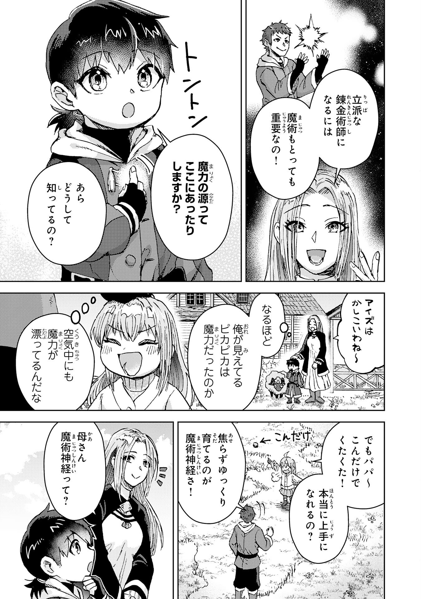 Doryoku Suki no Tensai Renkinjutsushi - Chapter 1 - Page 29