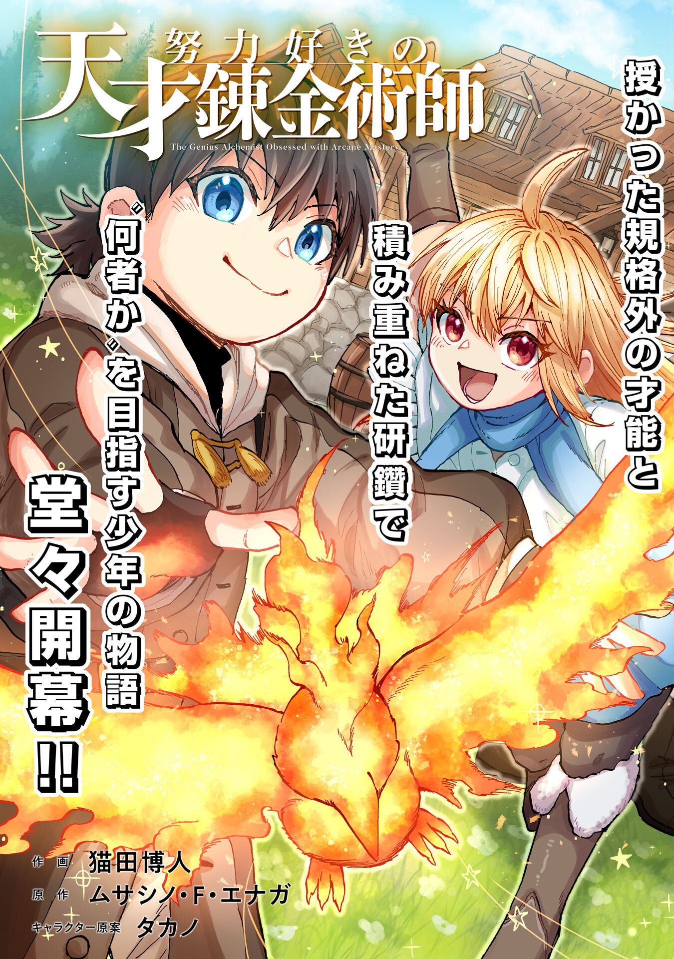 Doryoku Suki no Tensai Renkinjutsushi - Chapter 1 - Page 3