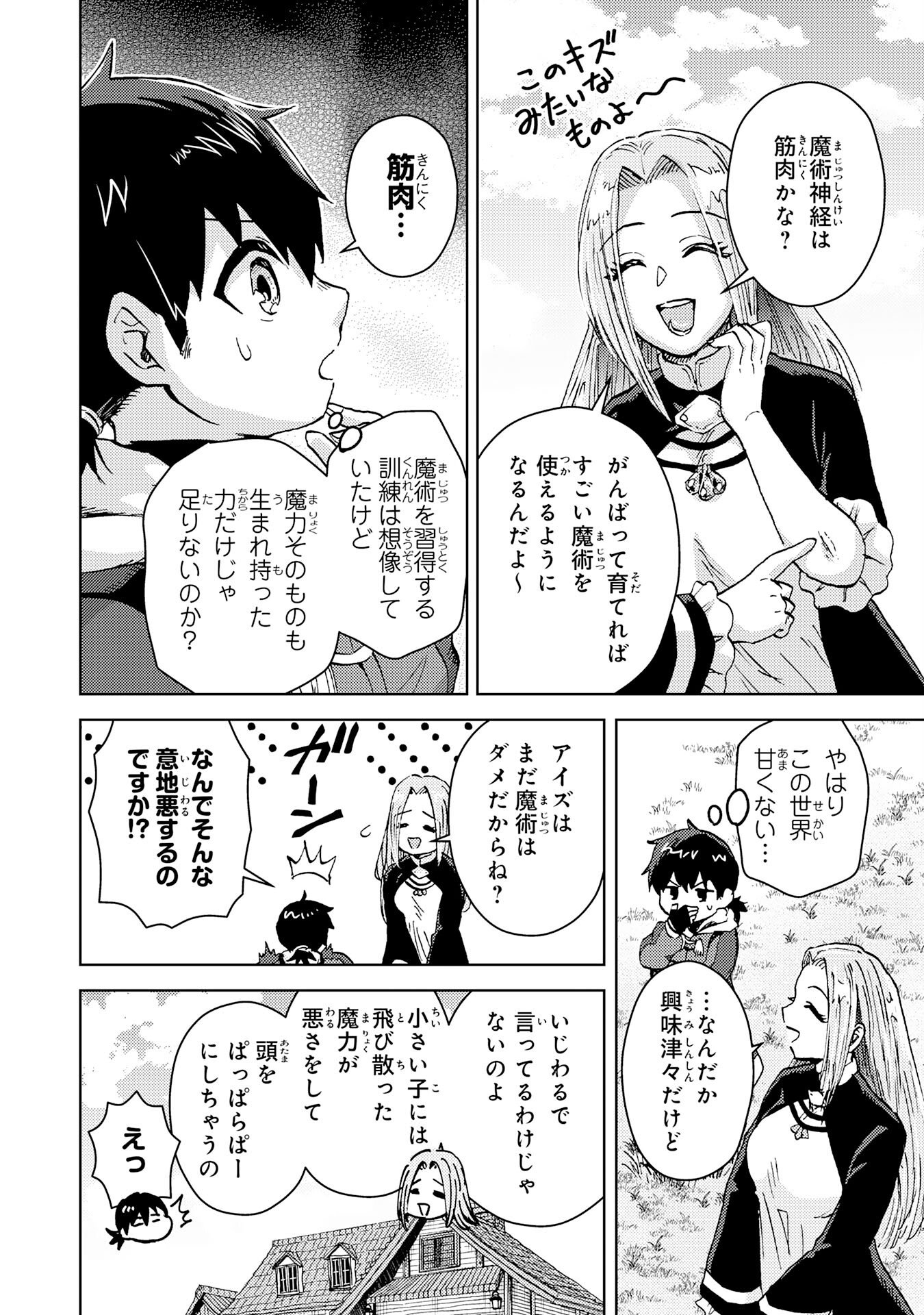 Doryoku Suki no Tensai Renkinjutsushi - Chapter 1 - Page 30
