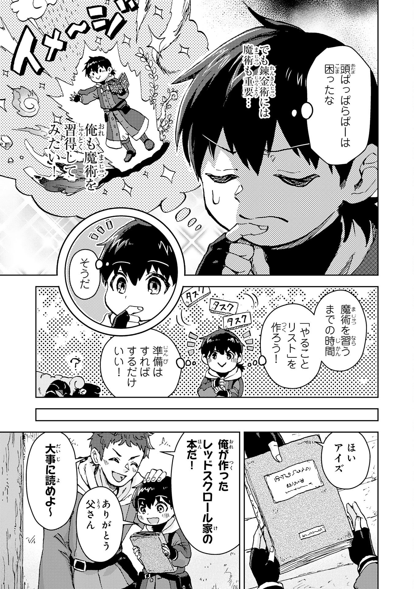 Doryoku Suki no Tensai Renkinjutsushi - Chapter 1 - Page 31