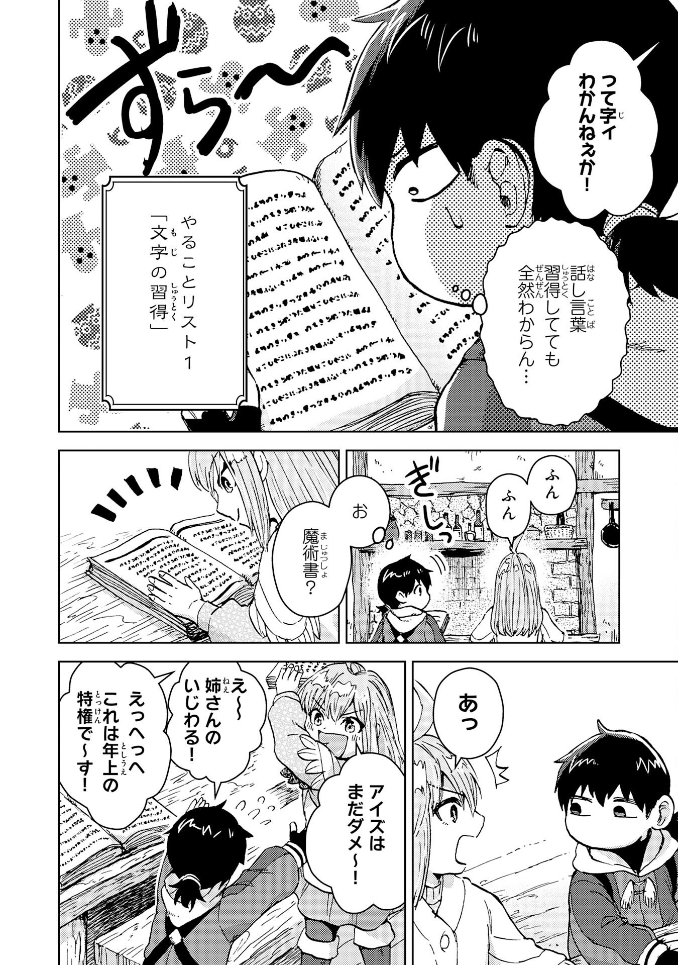 Doryoku Suki no Tensai Renkinjutsushi - Chapter 1 - Page 32