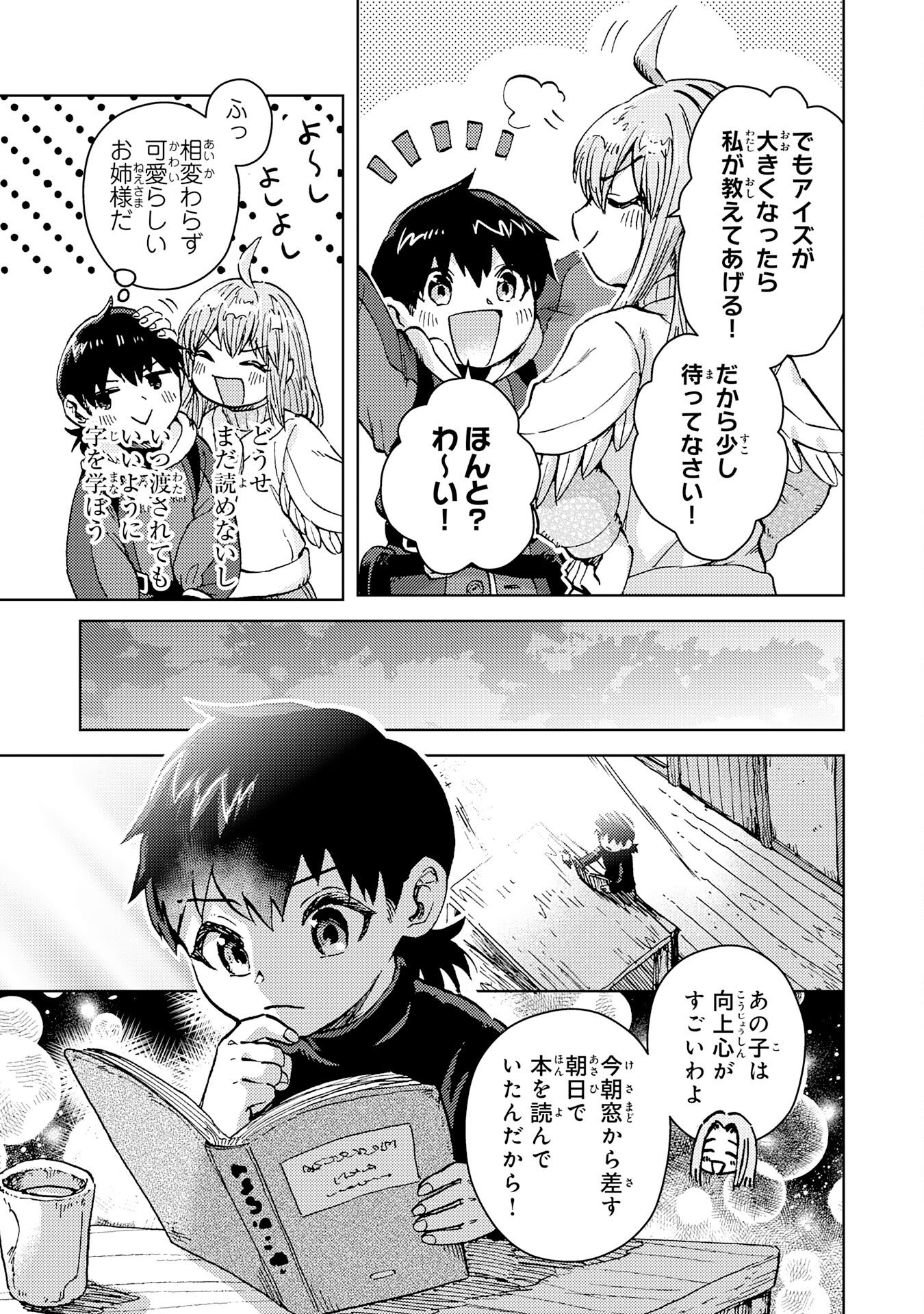 Doryoku Suki no Tensai Renkinjutsushi - Chapter 1 - Page 33