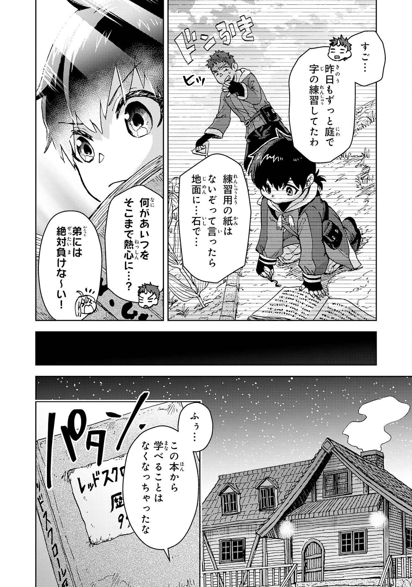 Doryoku Suki no Tensai Renkinjutsushi - Chapter 1 - Page 34