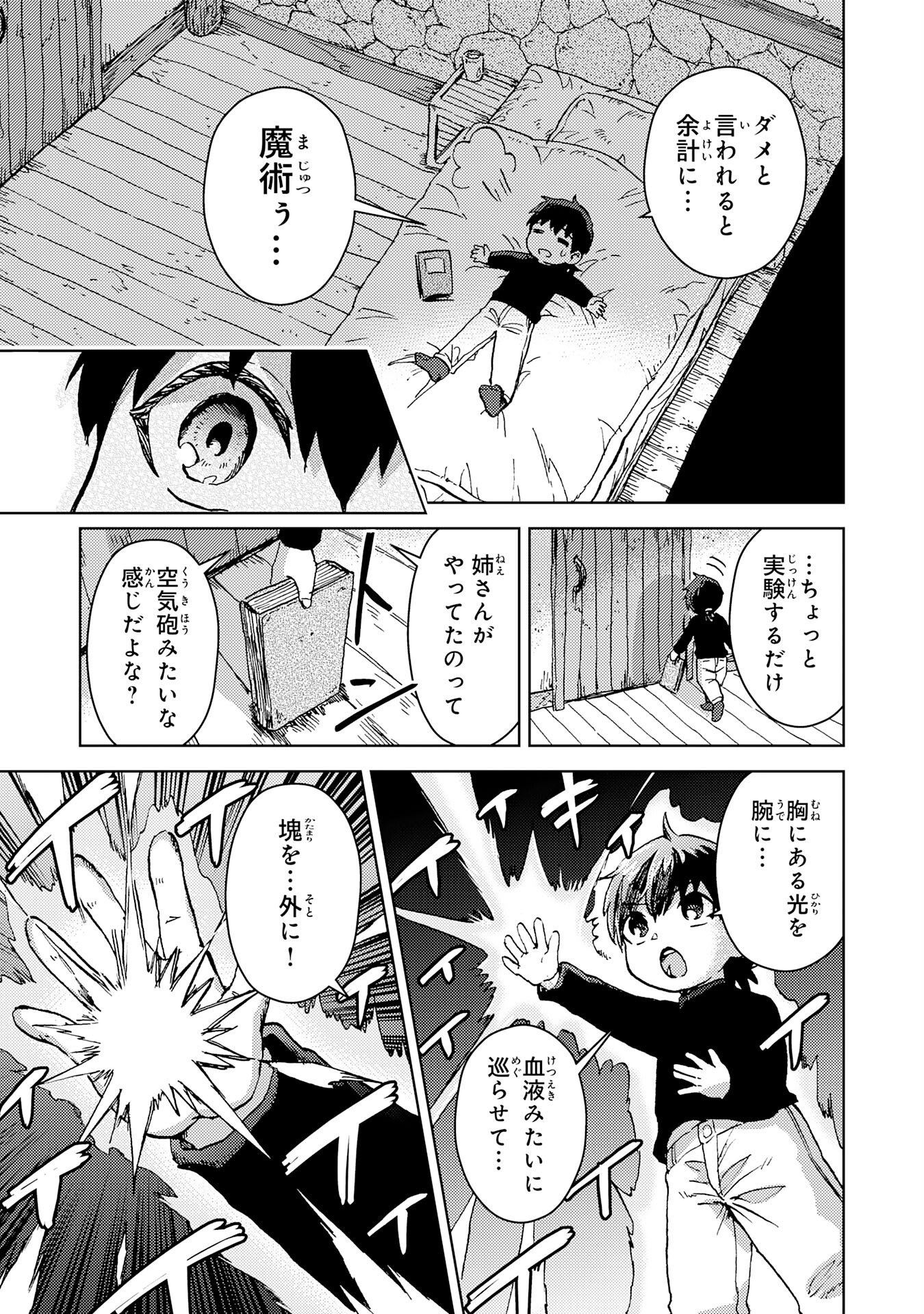 Doryoku Suki no Tensai Renkinjutsushi - Chapter 1 - Page 35