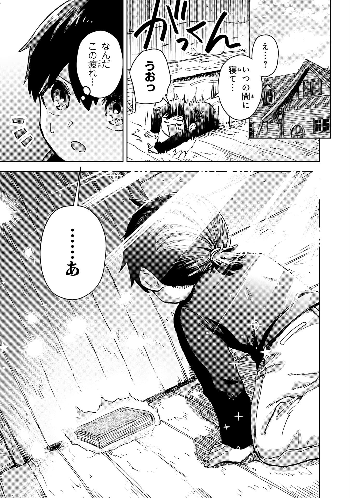 Doryoku Suki no Tensai Renkinjutsushi - Chapter 1 - Page 37