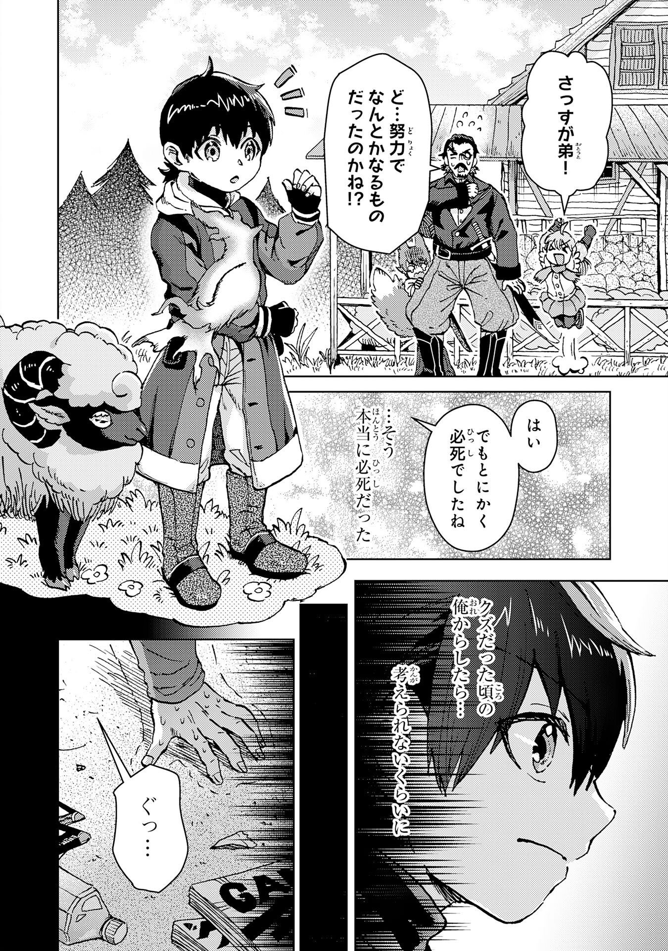 Doryoku Suki no Tensai Renkinjutsushi - Chapter 1 - Page 4
