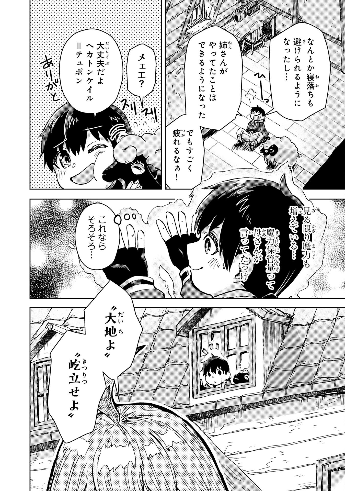 Doryoku Suki no Tensai Renkinjutsushi - Chapter 1 - Page 40