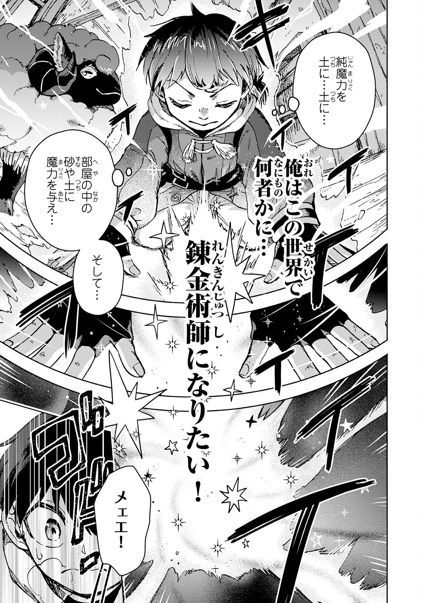 Doryoku Suki no Tensai Renkinjutsushi - Chapter 1 - Page 43