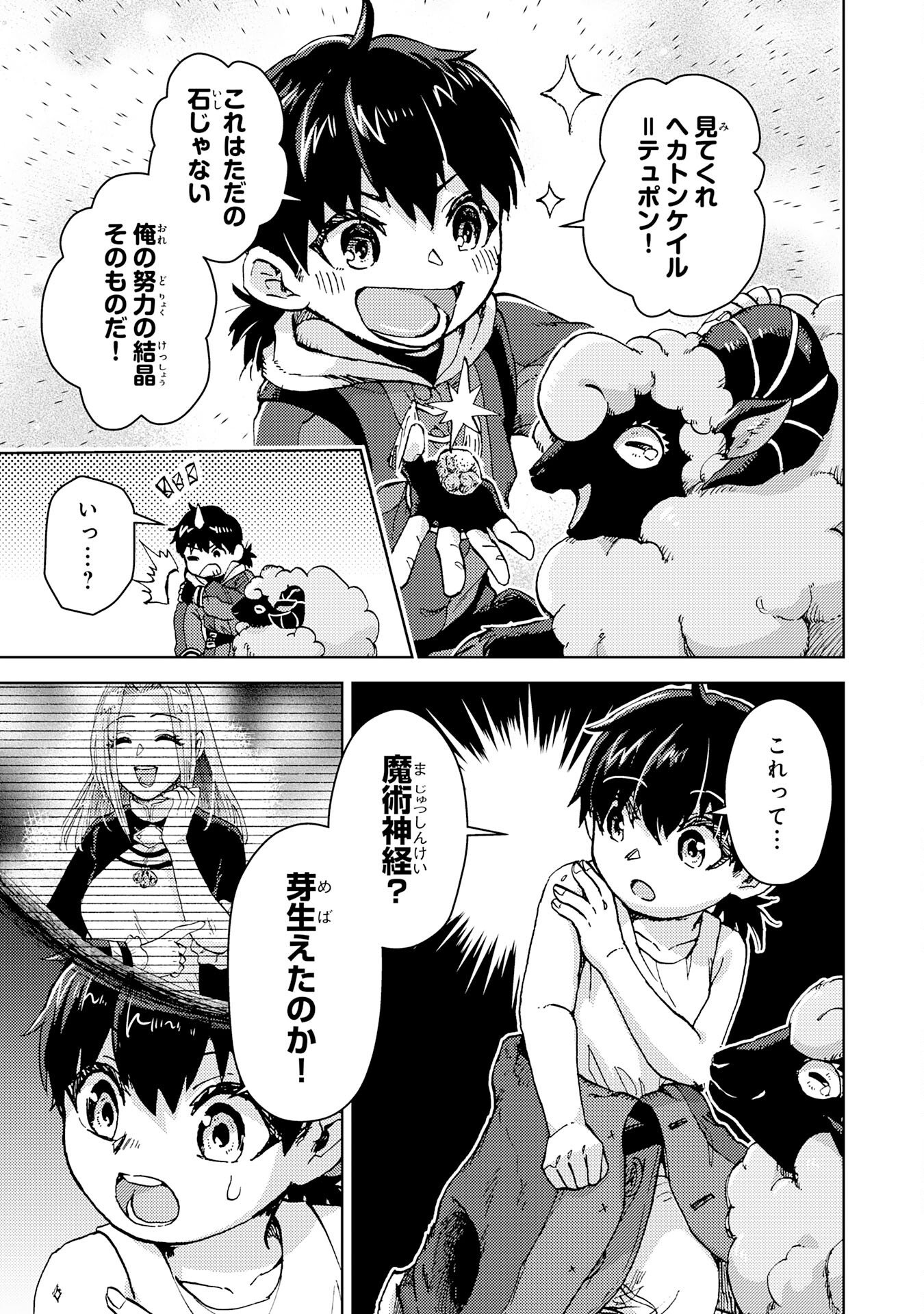 Doryoku Suki no Tensai Renkinjutsushi - Chapter 1 - Page 47