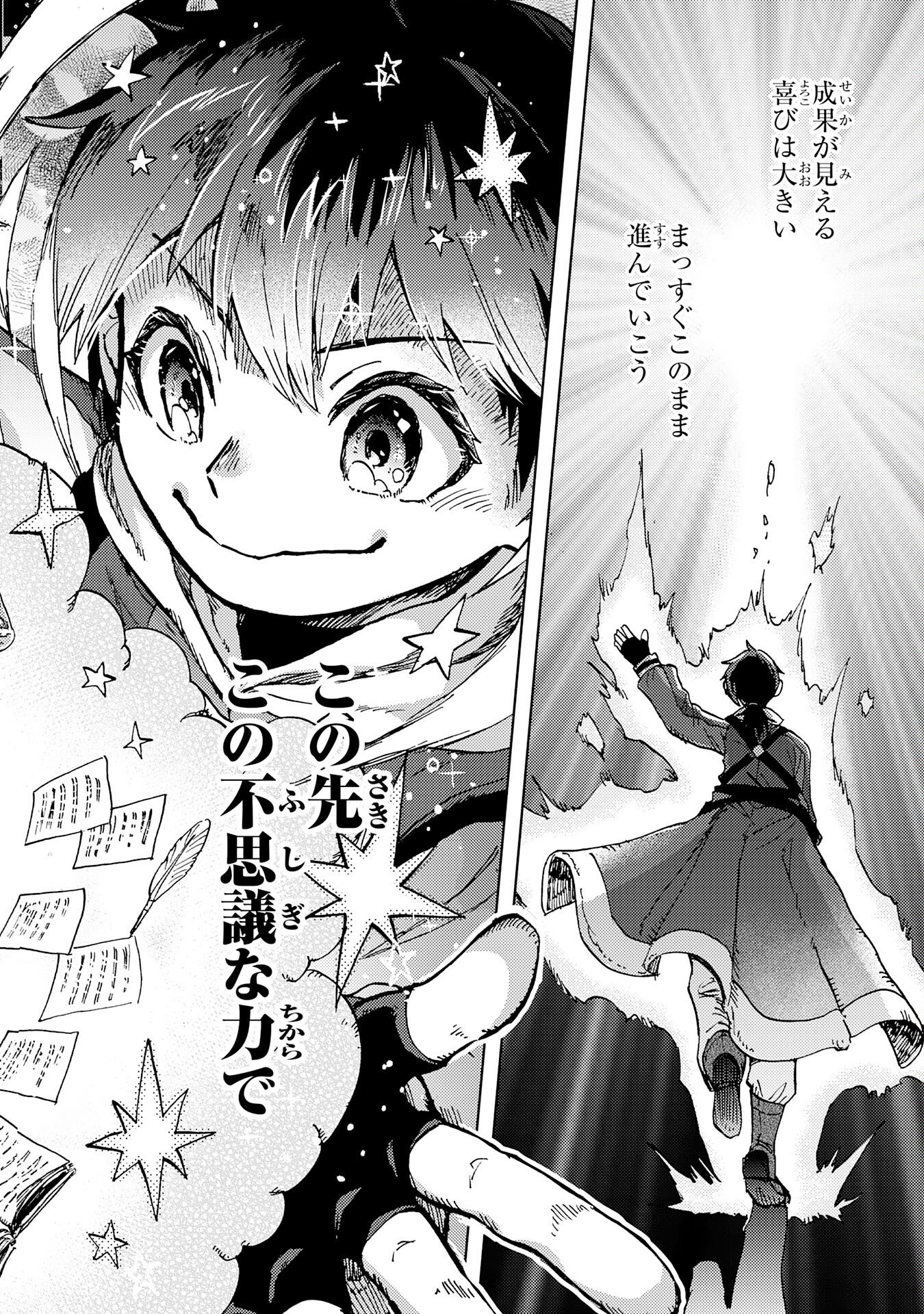 Doryoku Suki no Tensai Renkinjutsushi - Chapter 1 - Page 48