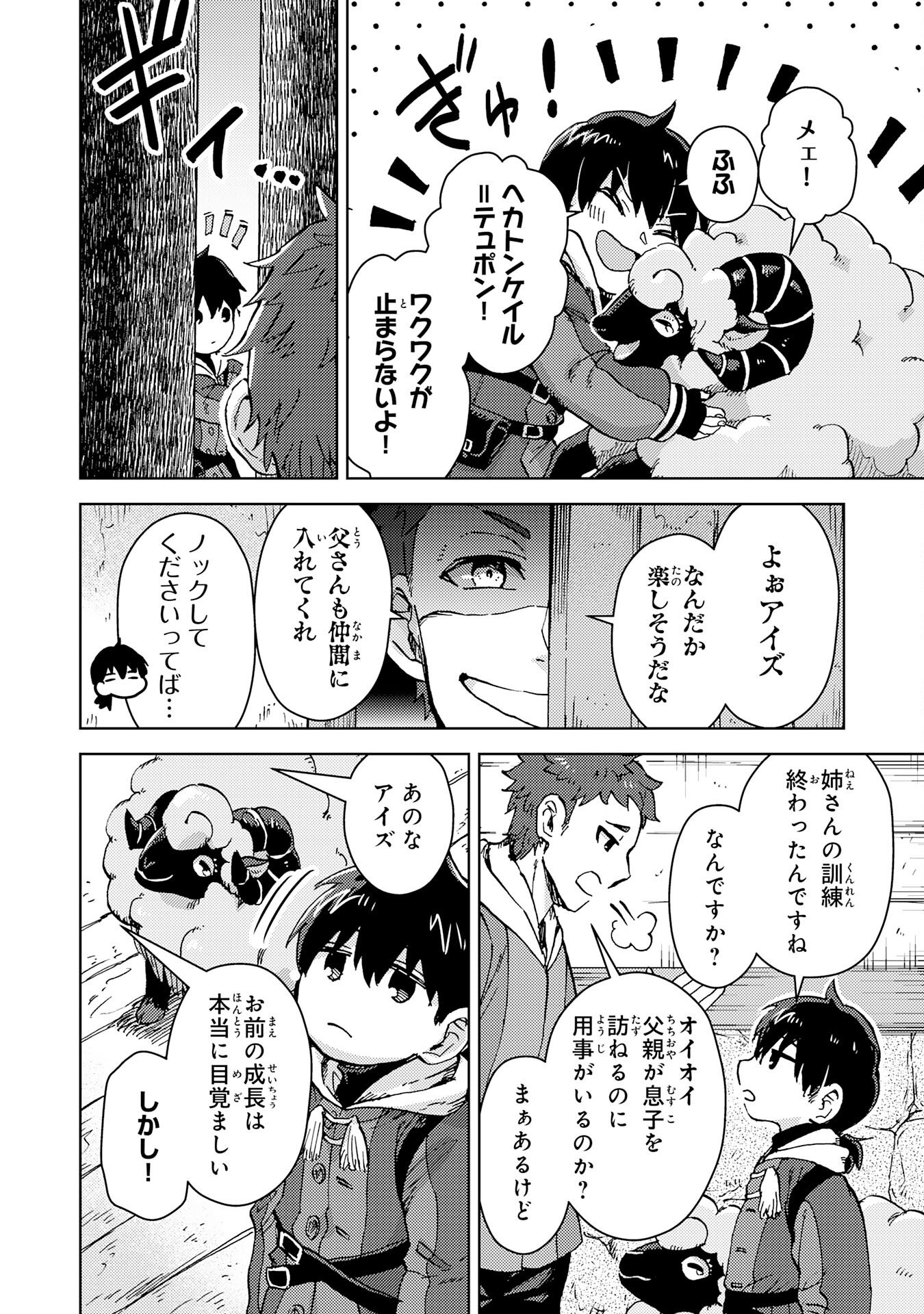 Doryoku Suki no Tensai Renkinjutsushi - Chapter 1 - Page 50