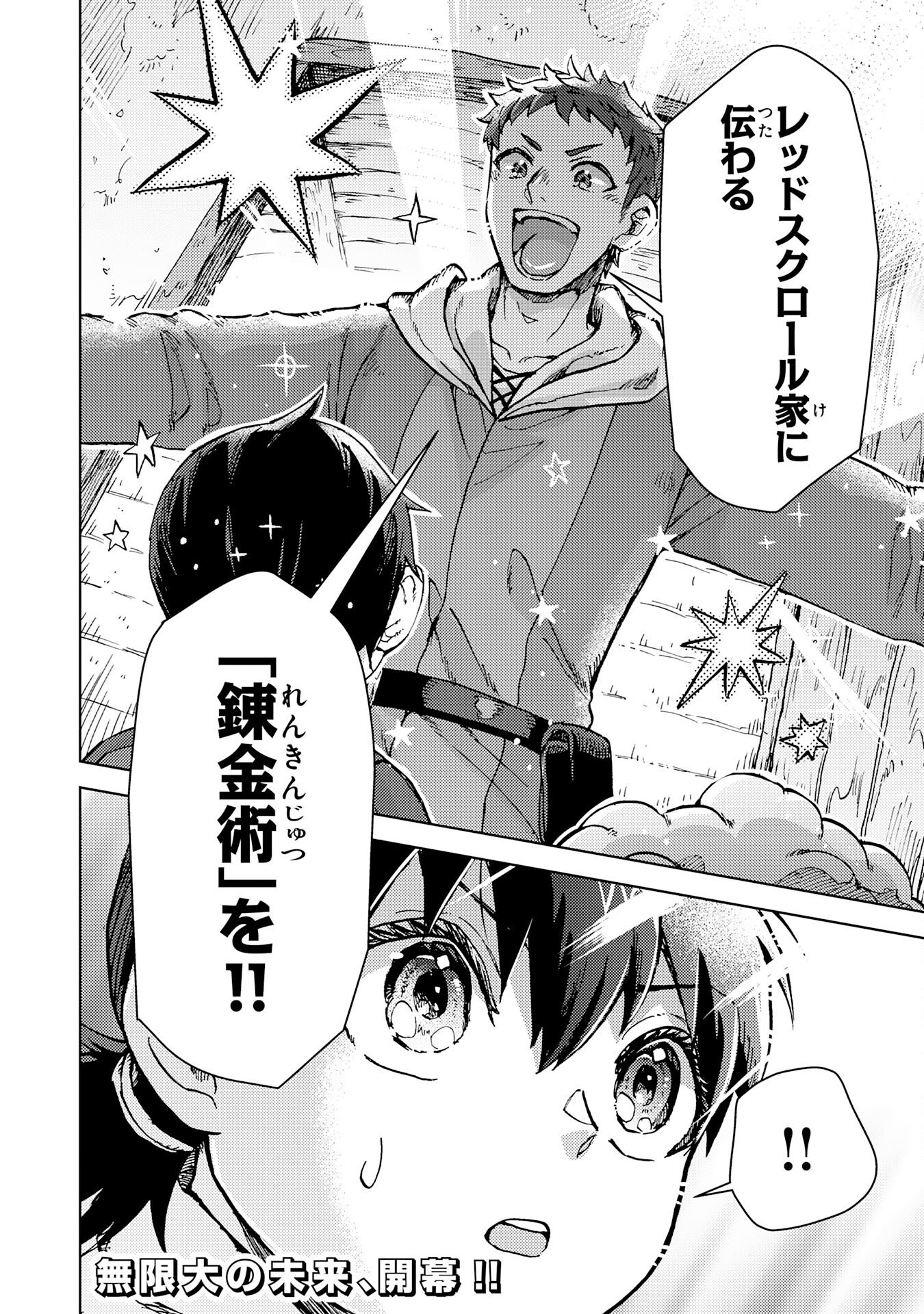 Doryoku Suki no Tensai Renkinjutsushi - Chapter 1 - Page 52