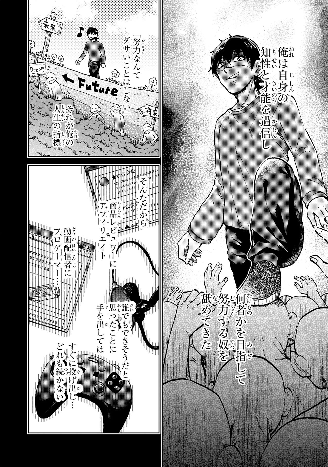 Doryoku Suki no Tensai Renkinjutsushi - Chapter 1 - Page 6
