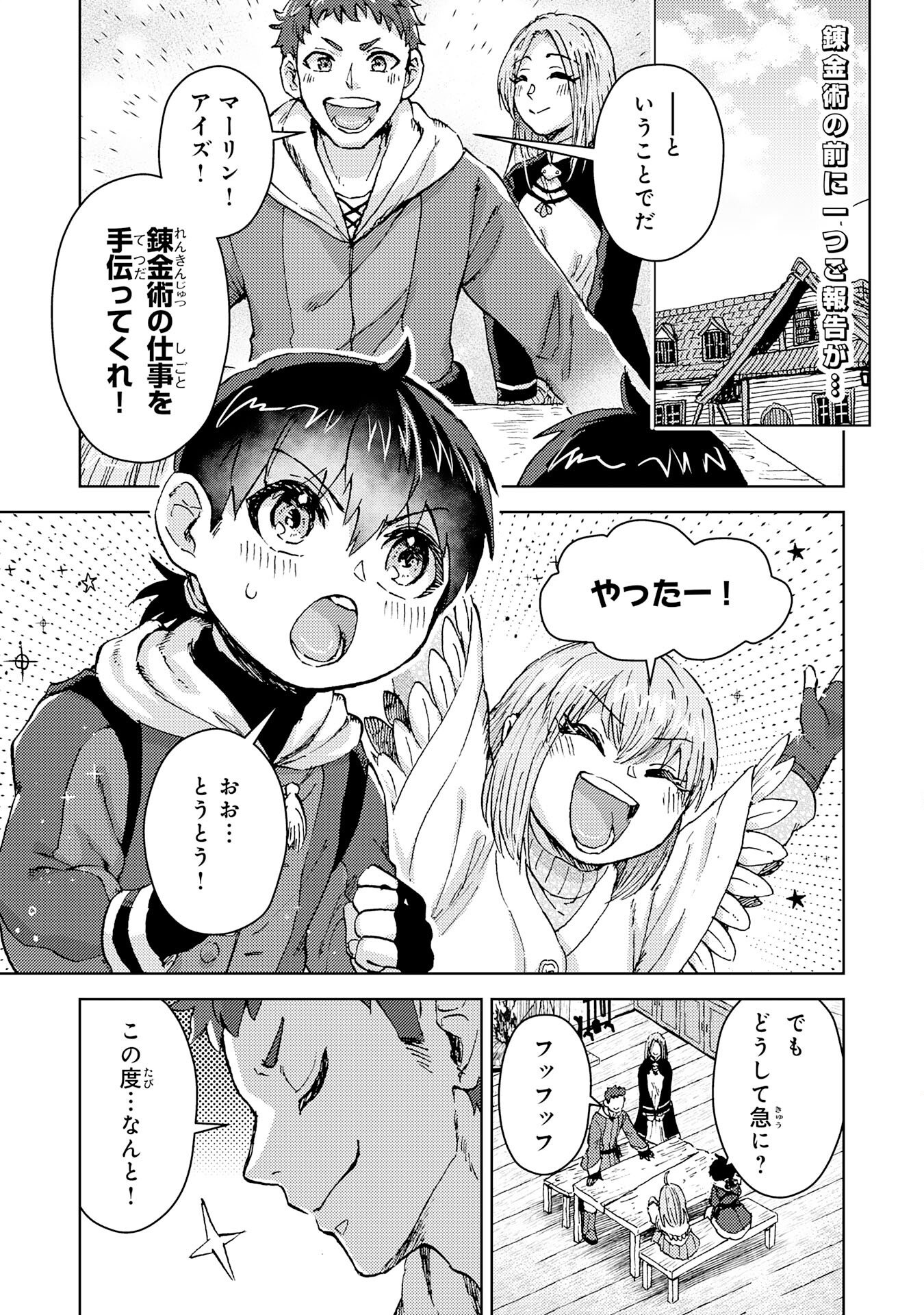 Doryoku Suki no Tensai Renkinjutsushi - Chapter 2 - Page 1